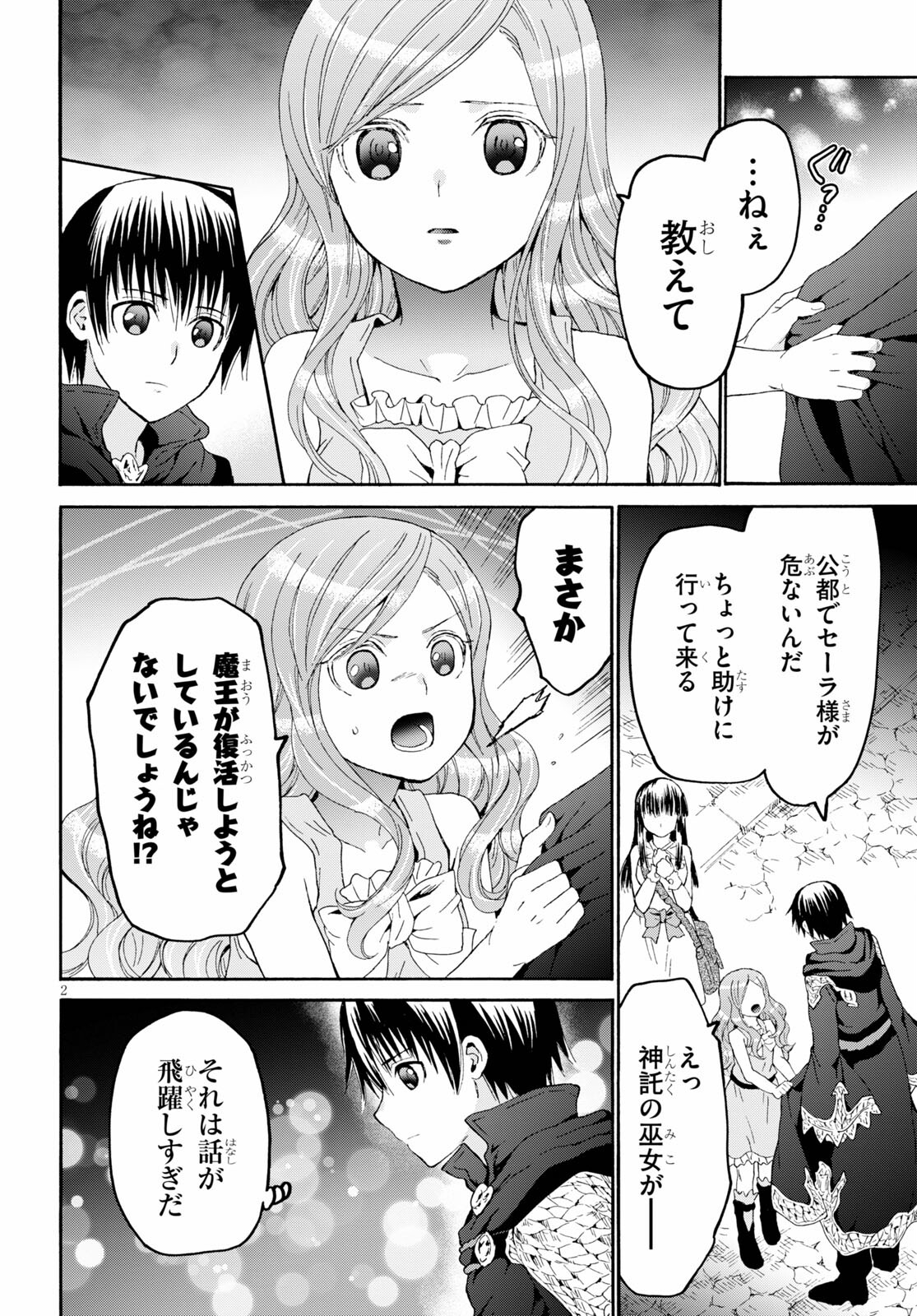 デスマーチからはじまる異世界狂想曲 Chap 86 - Next Chap 87