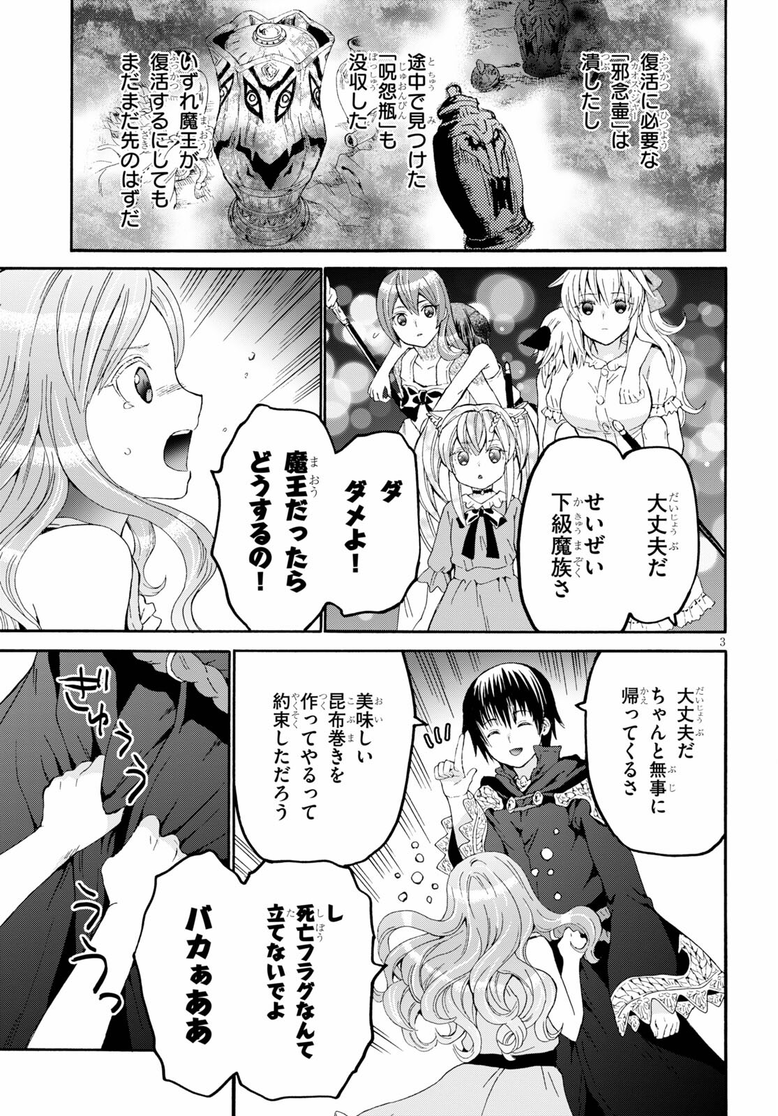 デスマーチからはじまる異世界狂想曲 Chap 86 - Next Chap 87