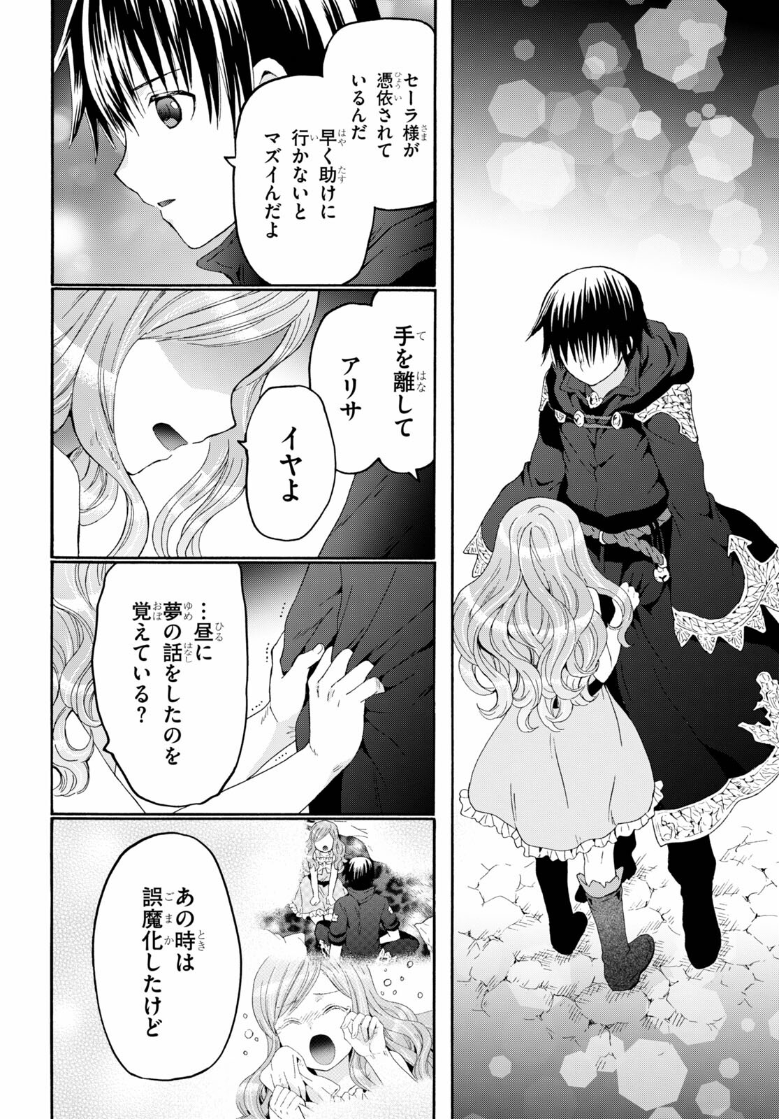 デスマーチからはじまる異世界狂想曲 Chap 86 - Next Chap 87