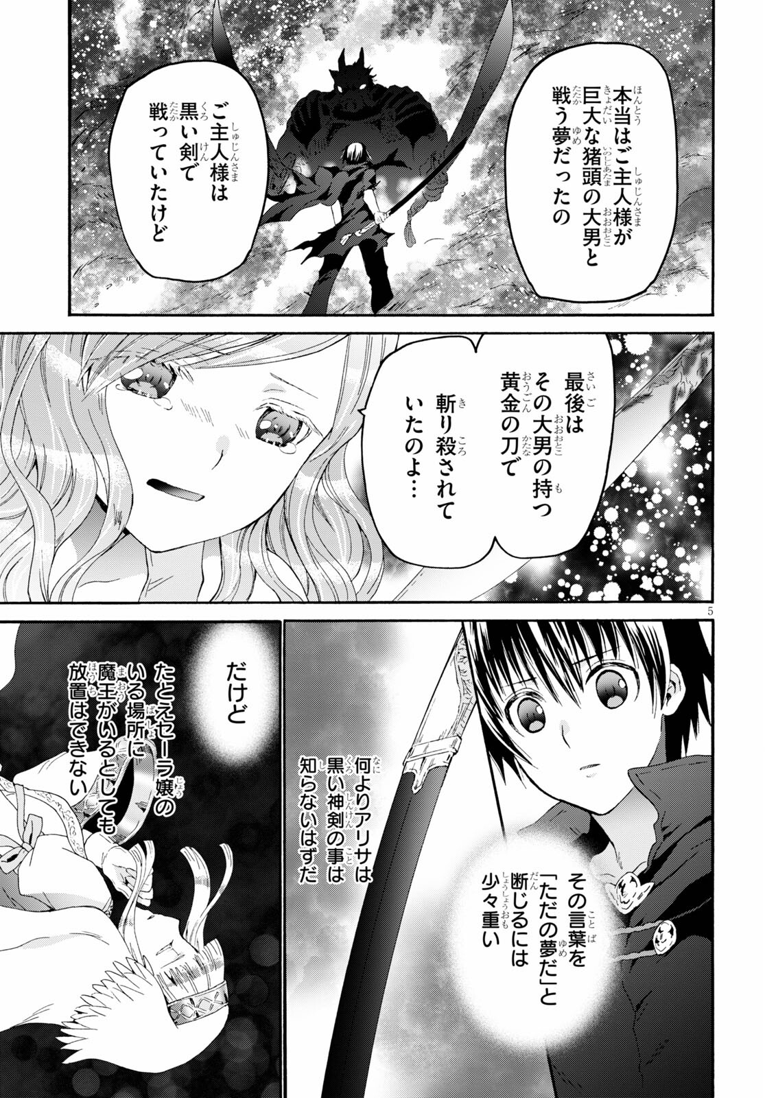 デスマーチからはじまる異世界狂想曲 Chap 86 - Next Chap 87