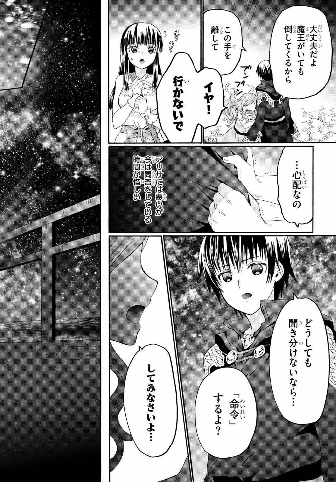 デスマーチからはじまる異世界狂想曲 Chap 86 - Next Chap 87