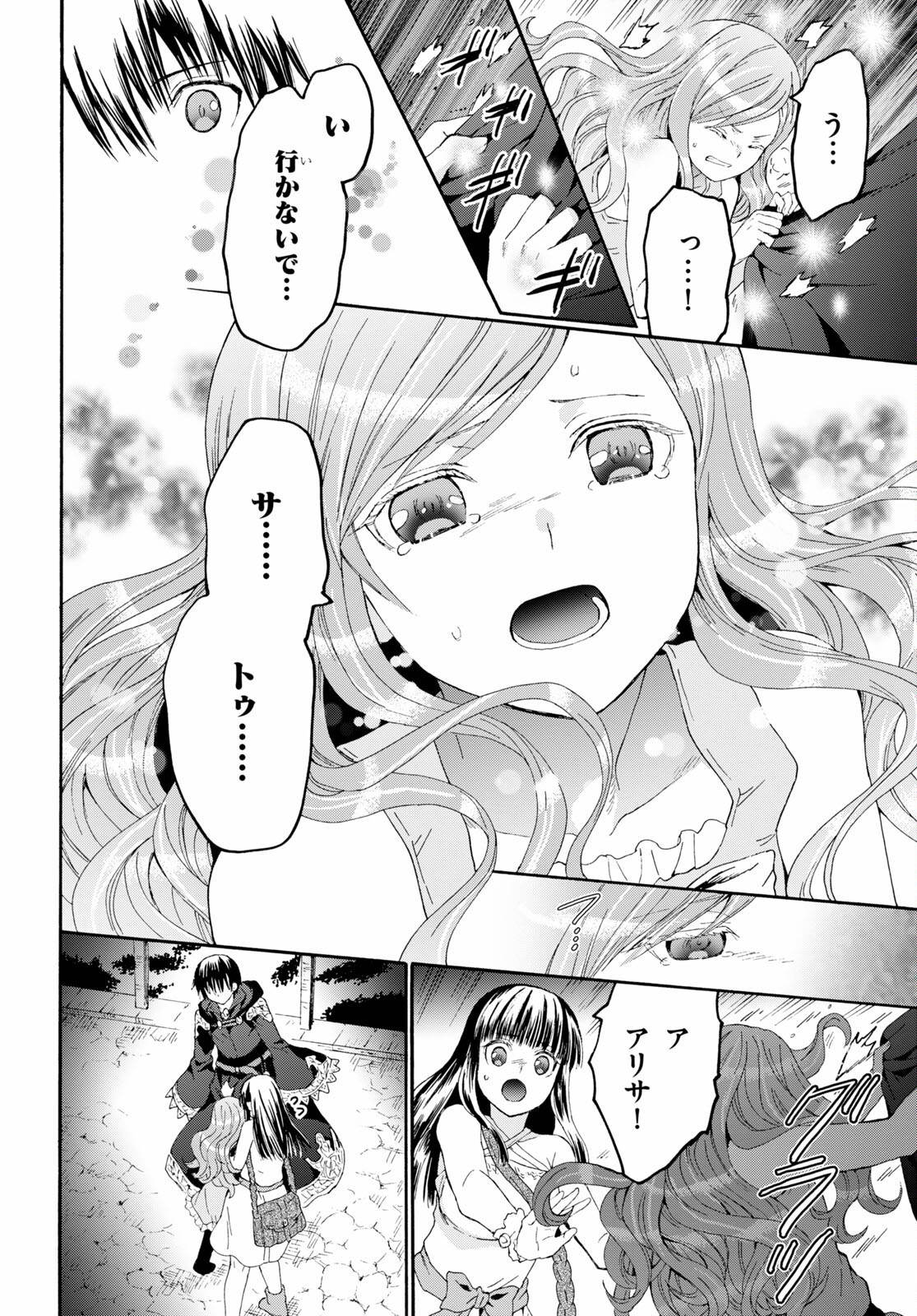 デスマーチからはじまる異世界狂想曲 Chap 86 - Next Chap 87