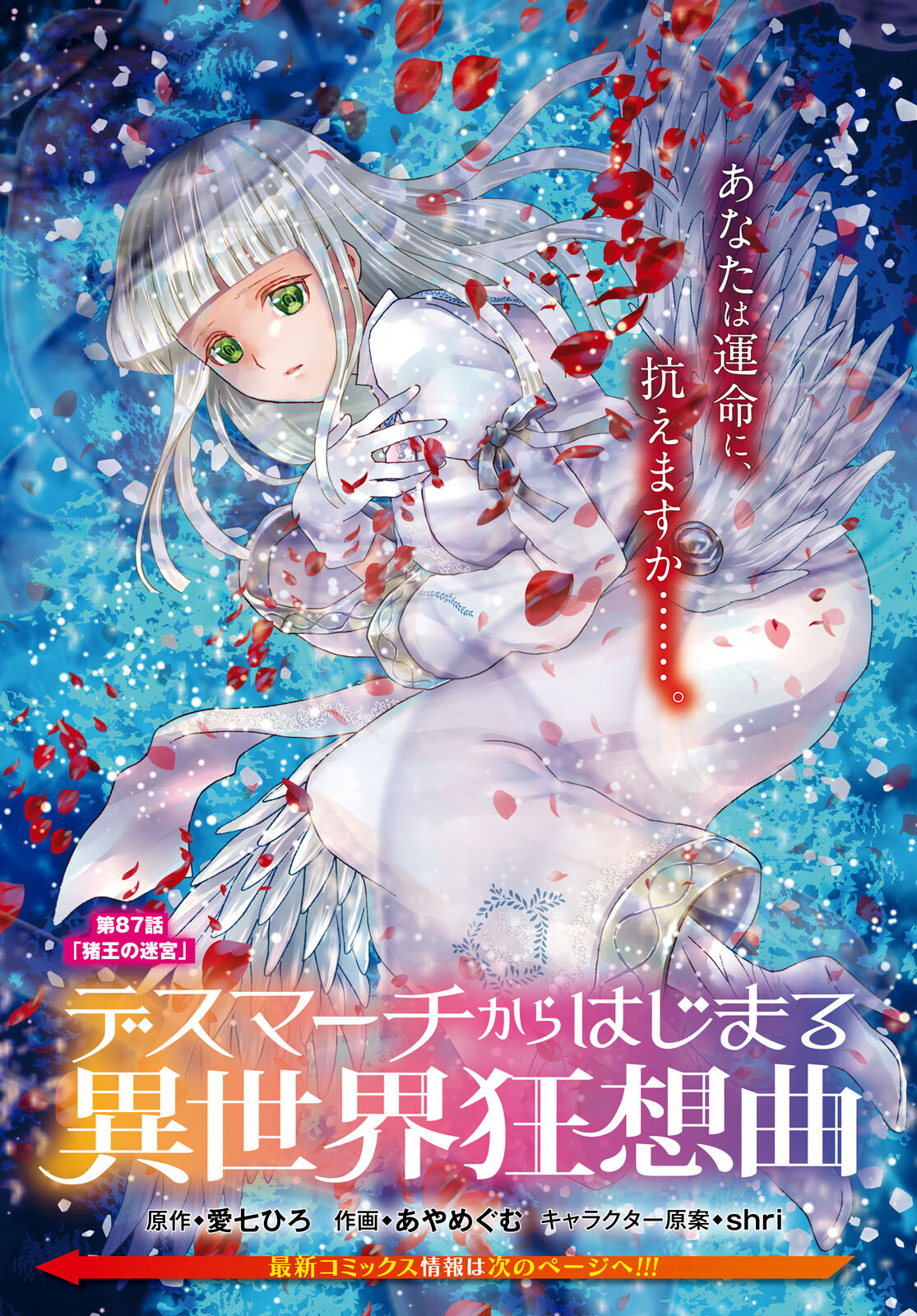 デスマーチからはじまる異世界狂想曲 Chap 87 - Next Chap 88