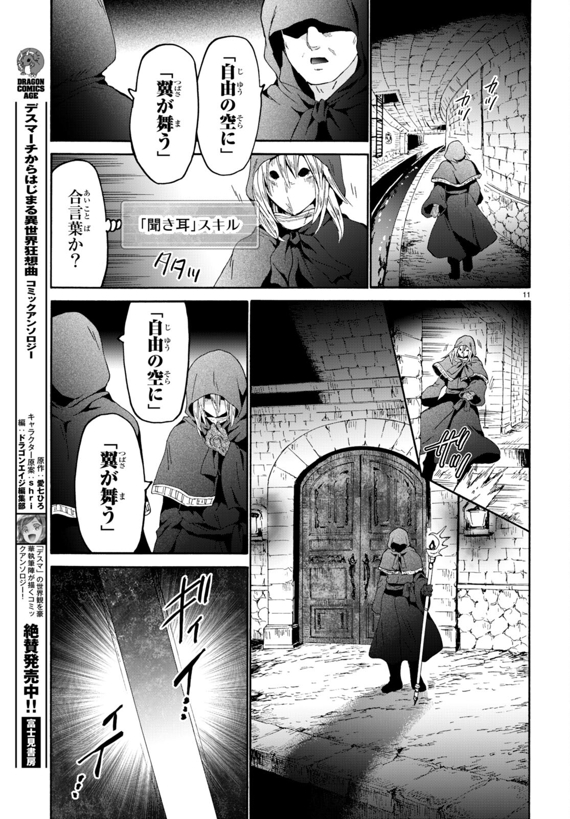 デスマーチからはじまる異世界狂想曲 Chap 87 - Next Chap 88