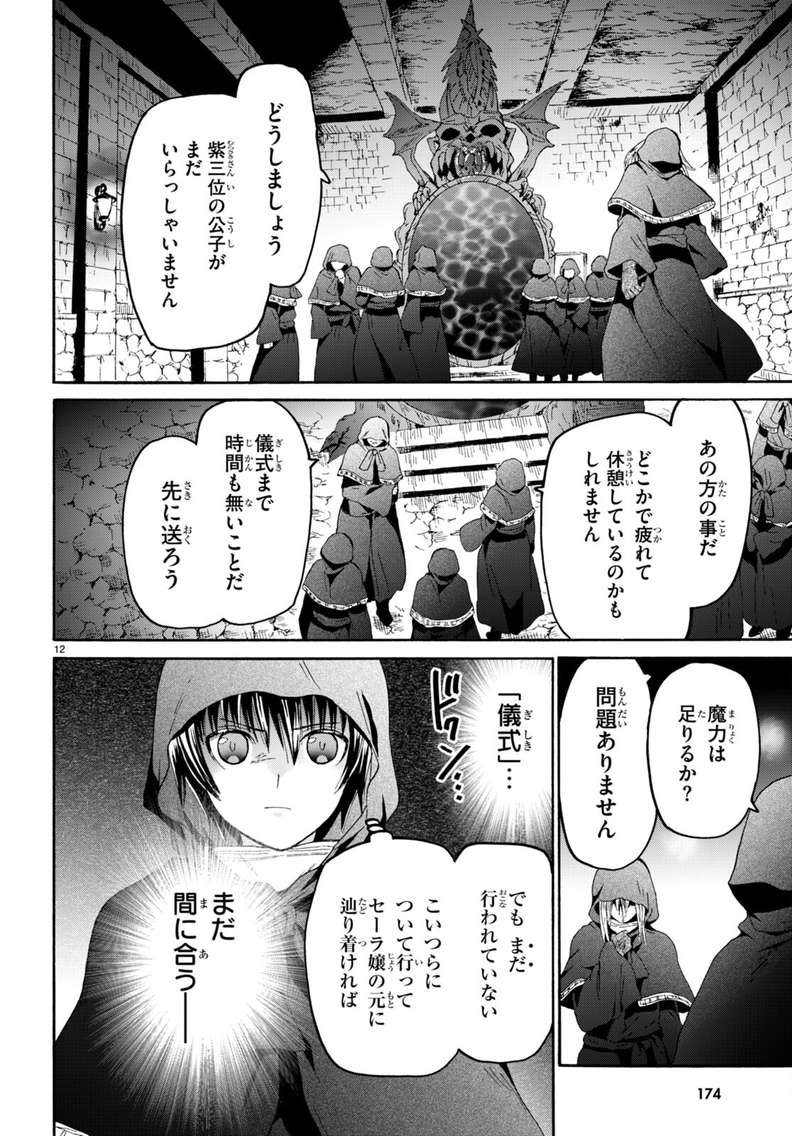 デスマーチからはじまる異世界狂想曲 Chap 87 - Next Chap 88