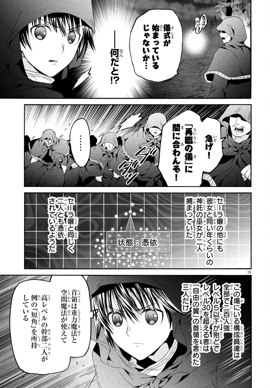 デスマーチからはじまる異世界狂想曲 Chap 87 - Next Chap 88