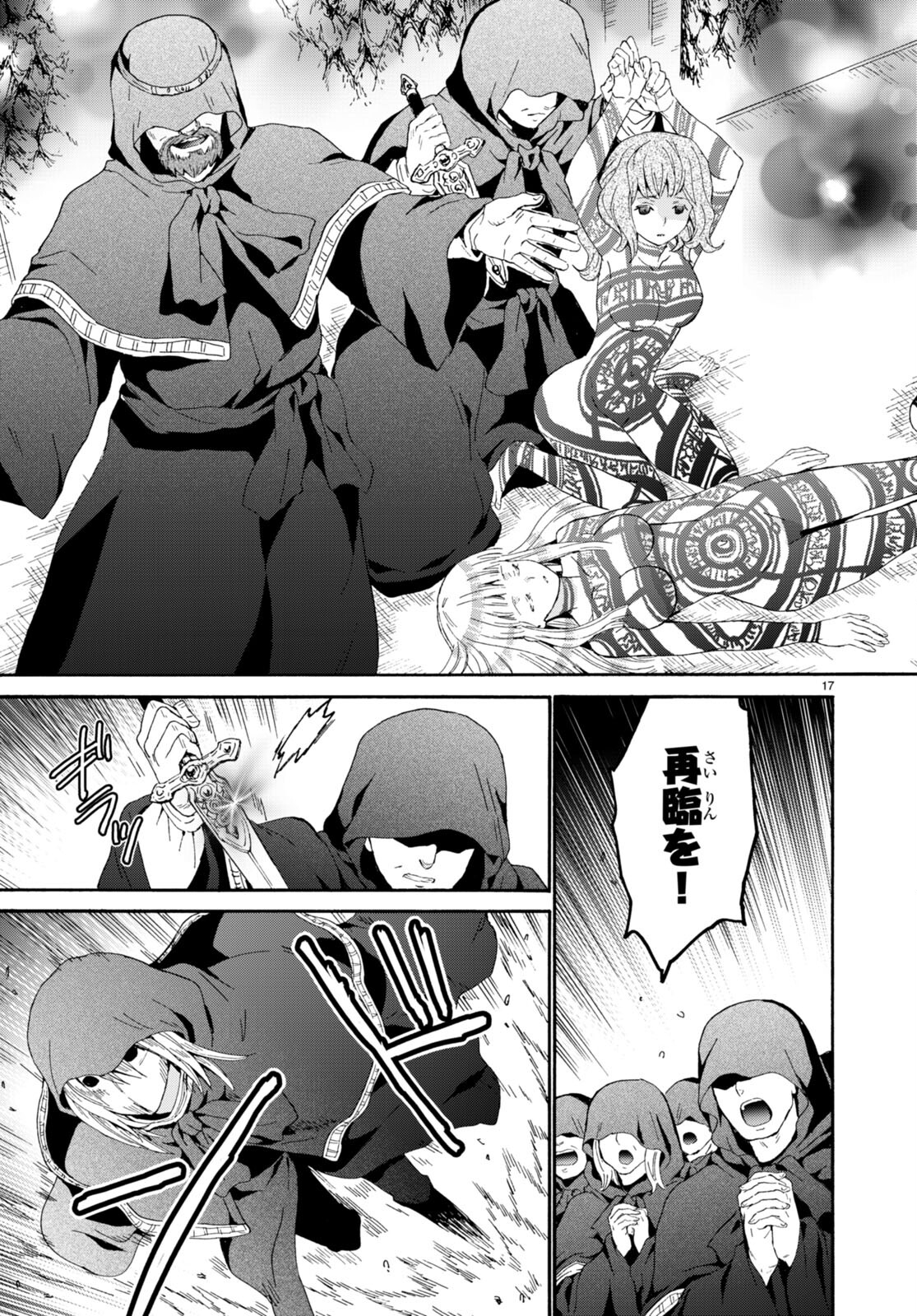 デスマーチからはじまる異世界狂想曲 Chap 87 - Next Chap 88