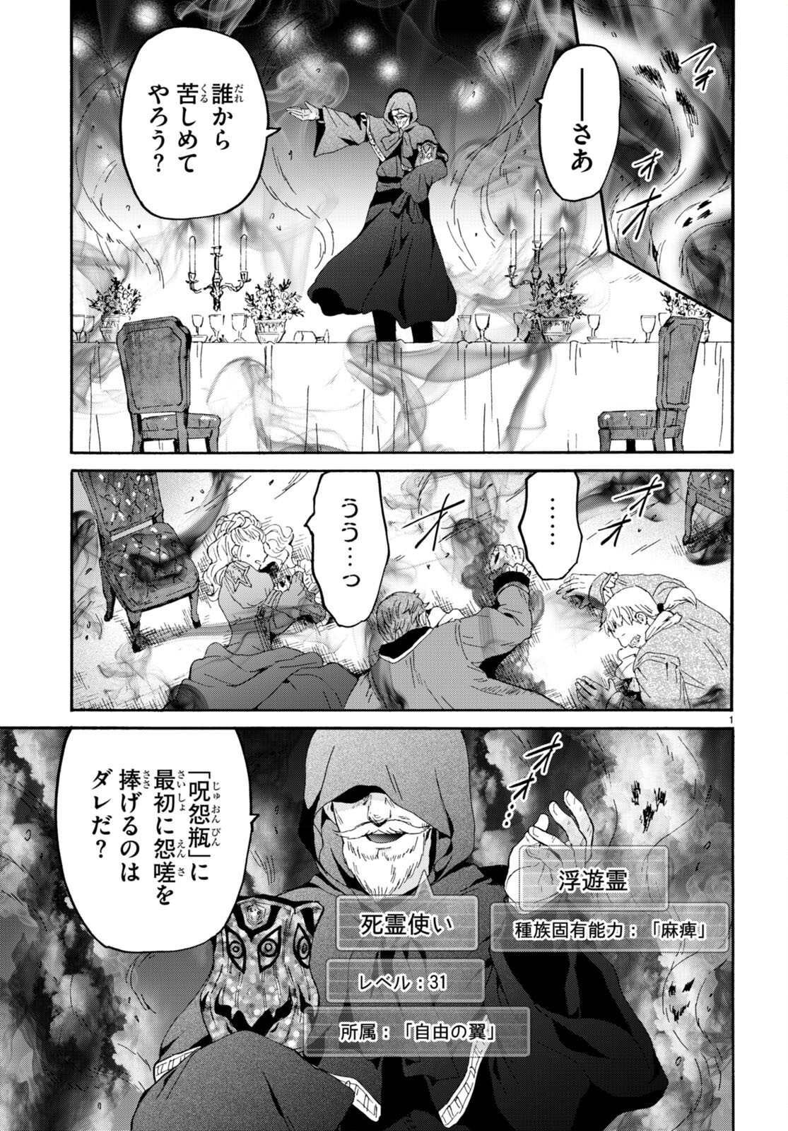 デスマーチからはじまる異世界狂想曲 Chap 87 - Next Chap 88