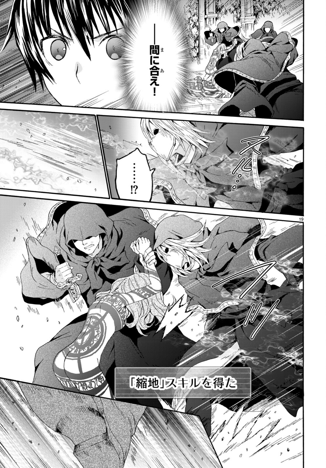 デスマーチからはじまる異世界狂想曲 Chap 87 - Next Chap 88