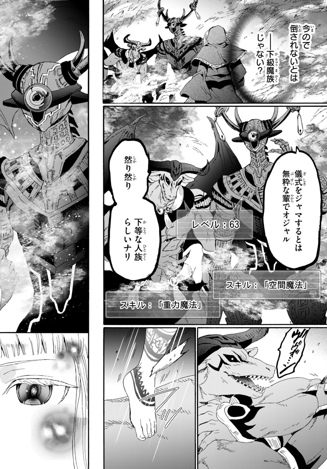 デスマーチからはじまる異世界狂想曲 Chap 87 - Next Chap 88
