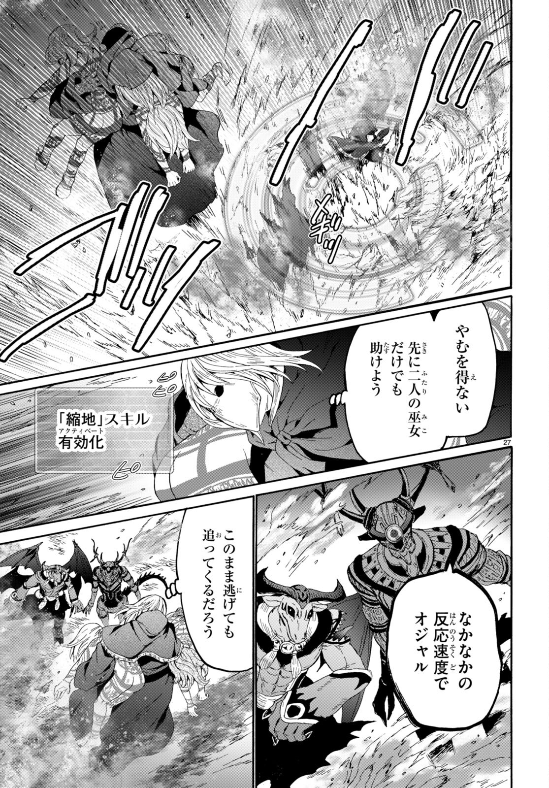 デスマーチからはじまる異世界狂想曲 Chap 87 - Next Chap 88