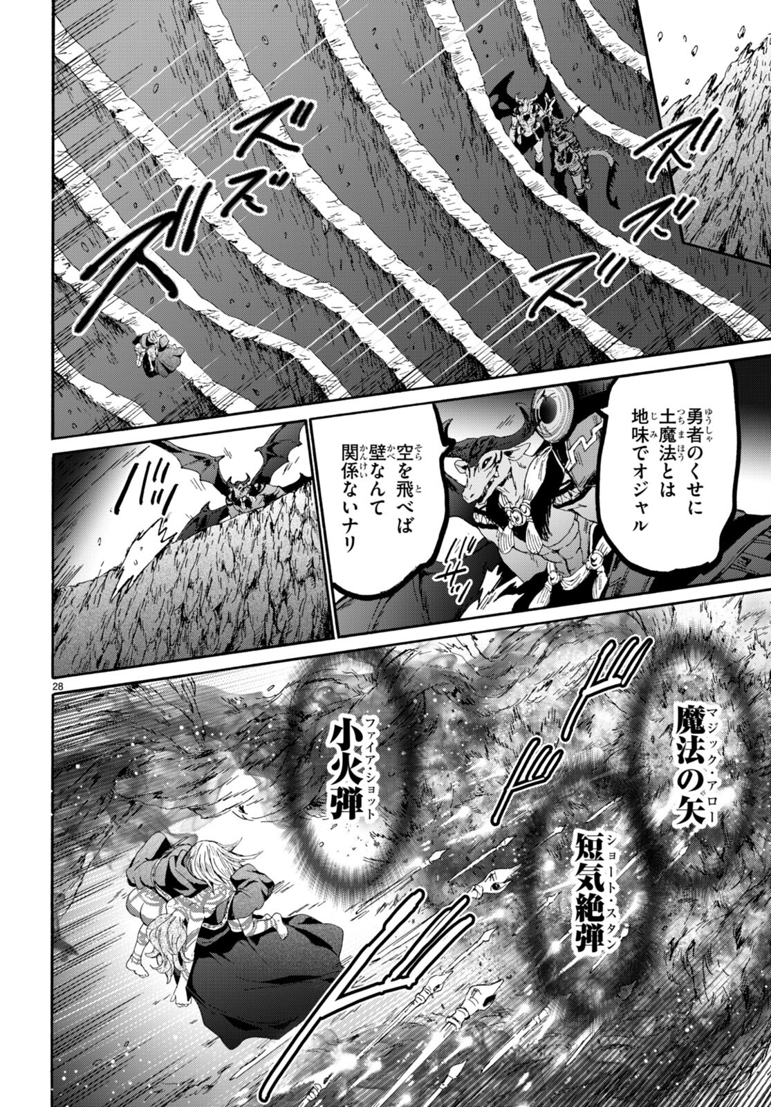 デスマーチからはじまる異世界狂想曲 Chap 87 - Next Chap 88