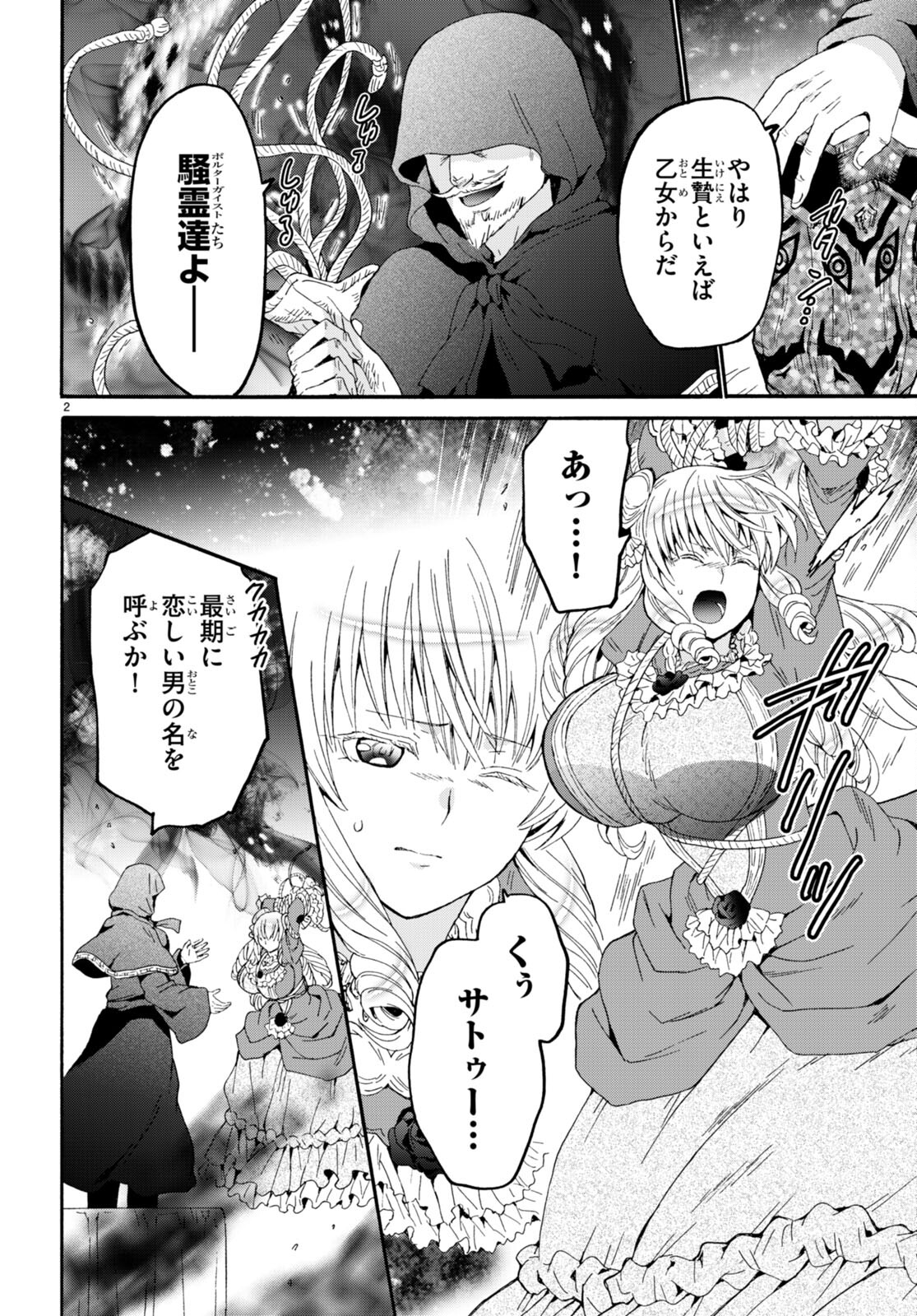 デスマーチからはじまる異世界狂想曲 Chap 87 - Next Chap 88