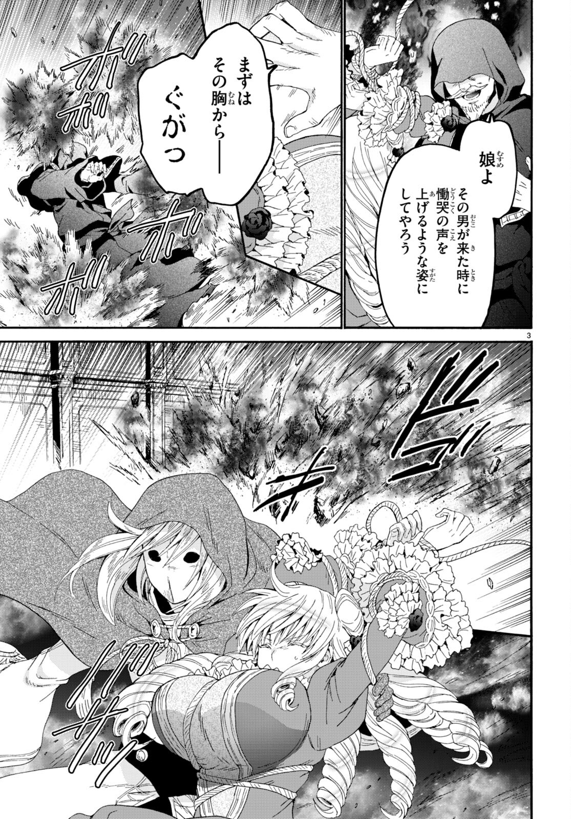 デスマーチからはじまる異世界狂想曲 Chap 87 - Next Chap 88