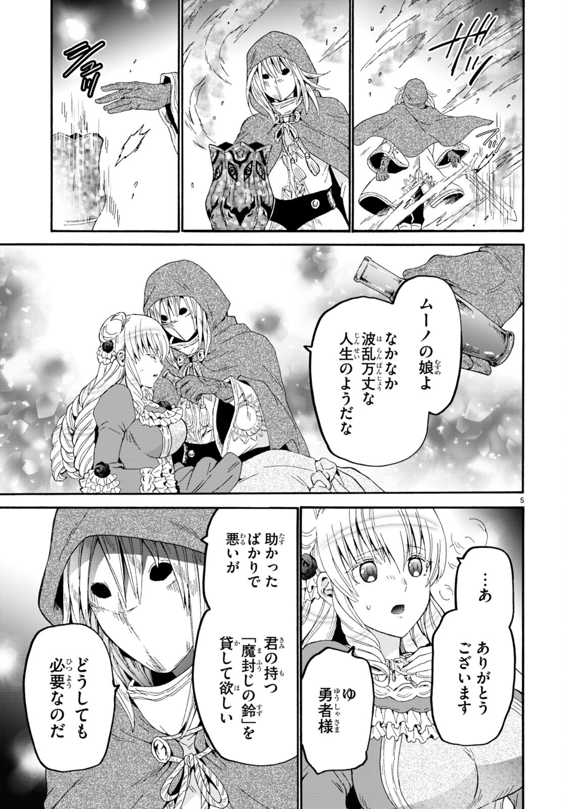 デスマーチからはじまる異世界狂想曲 Chap 87 - Next Chap 88