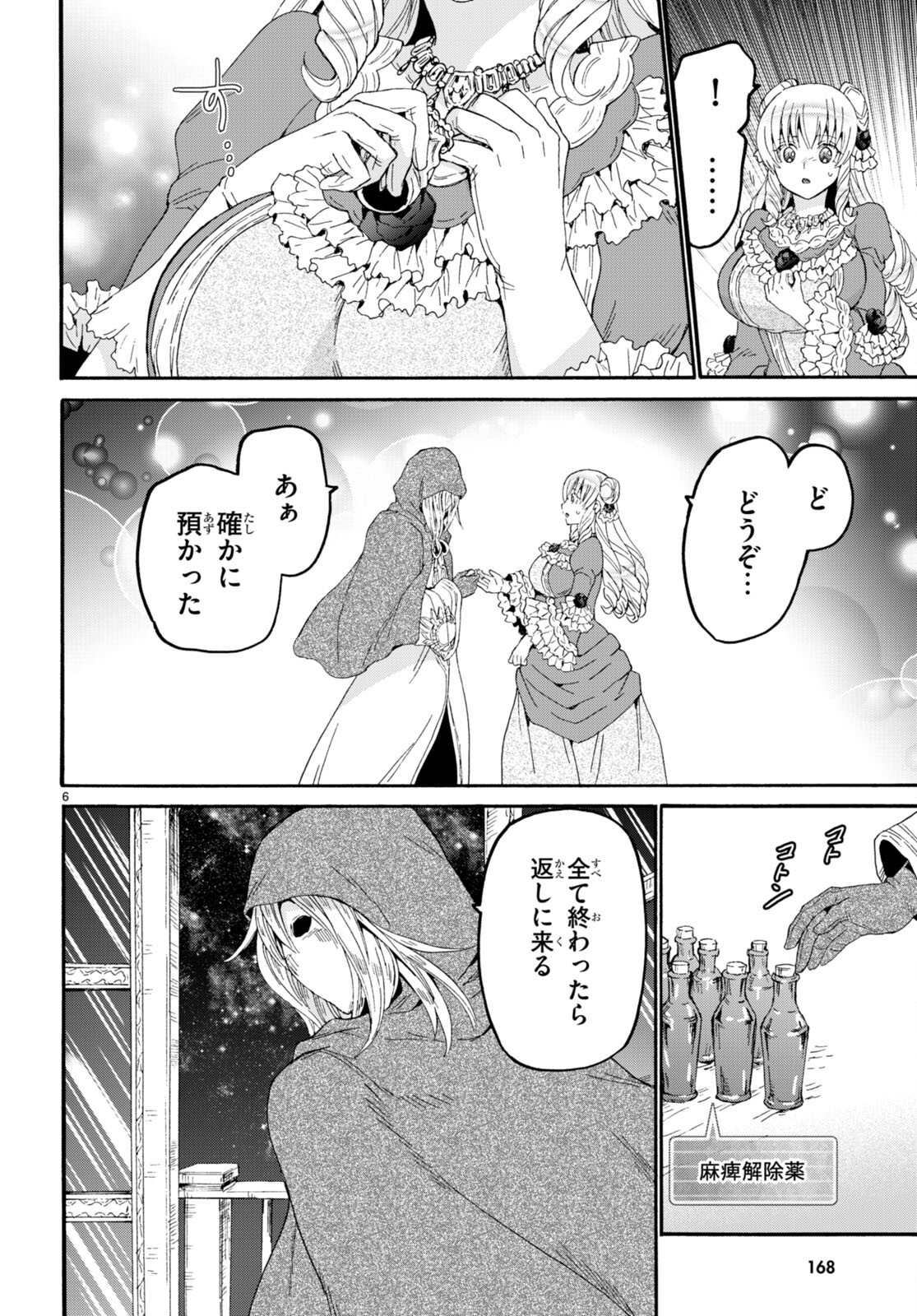デスマーチからはじまる異世界狂想曲 Chap 87 - Next Chap 88