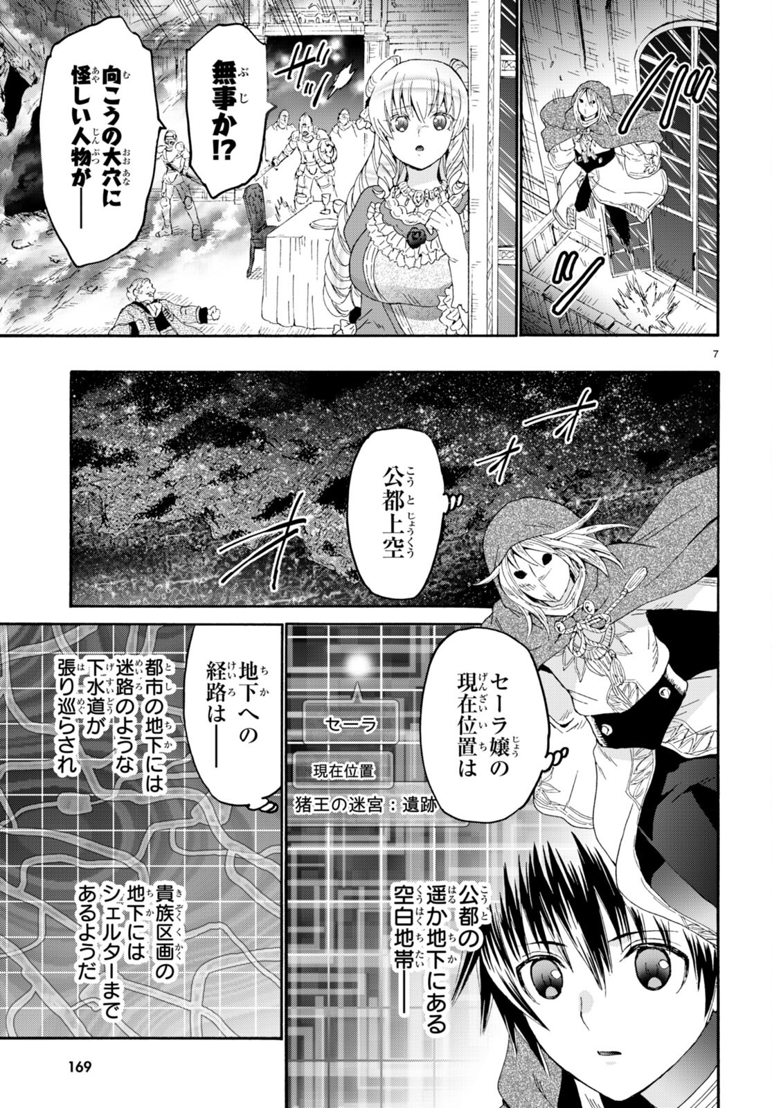 デスマーチからはじまる異世界狂想曲 Chap 87 - Next Chap 88