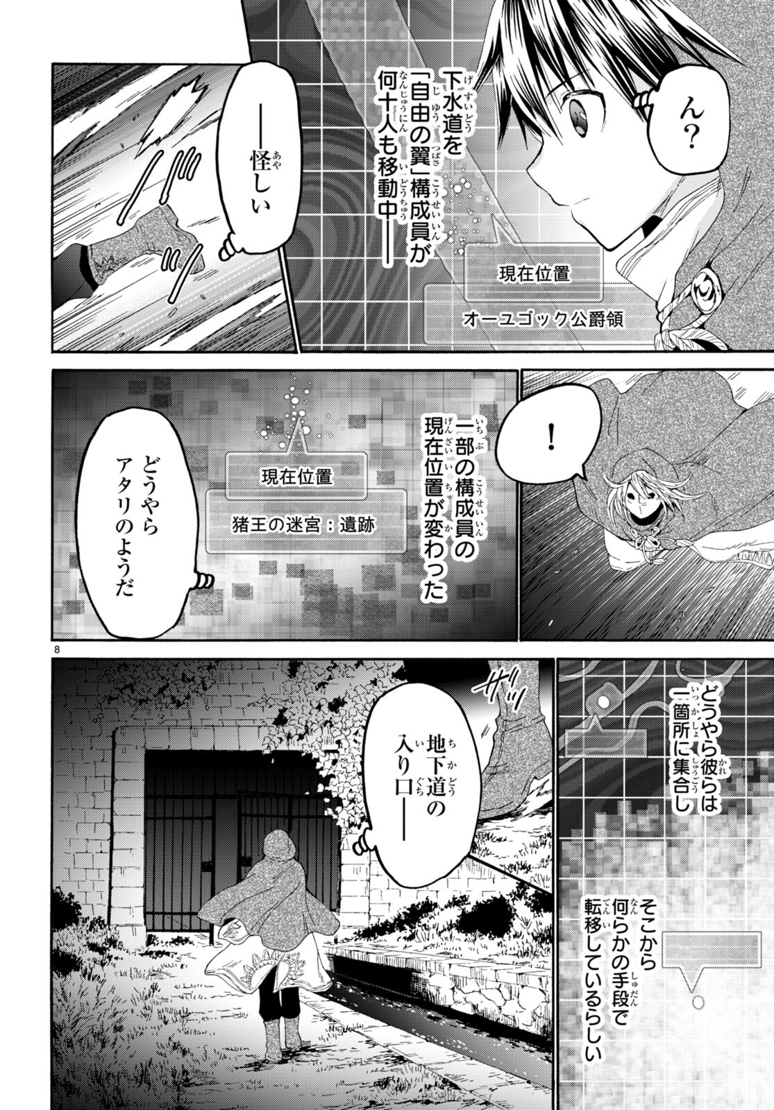 デスマーチからはじまる異世界狂想曲 Chap 87 - Next Chap 88