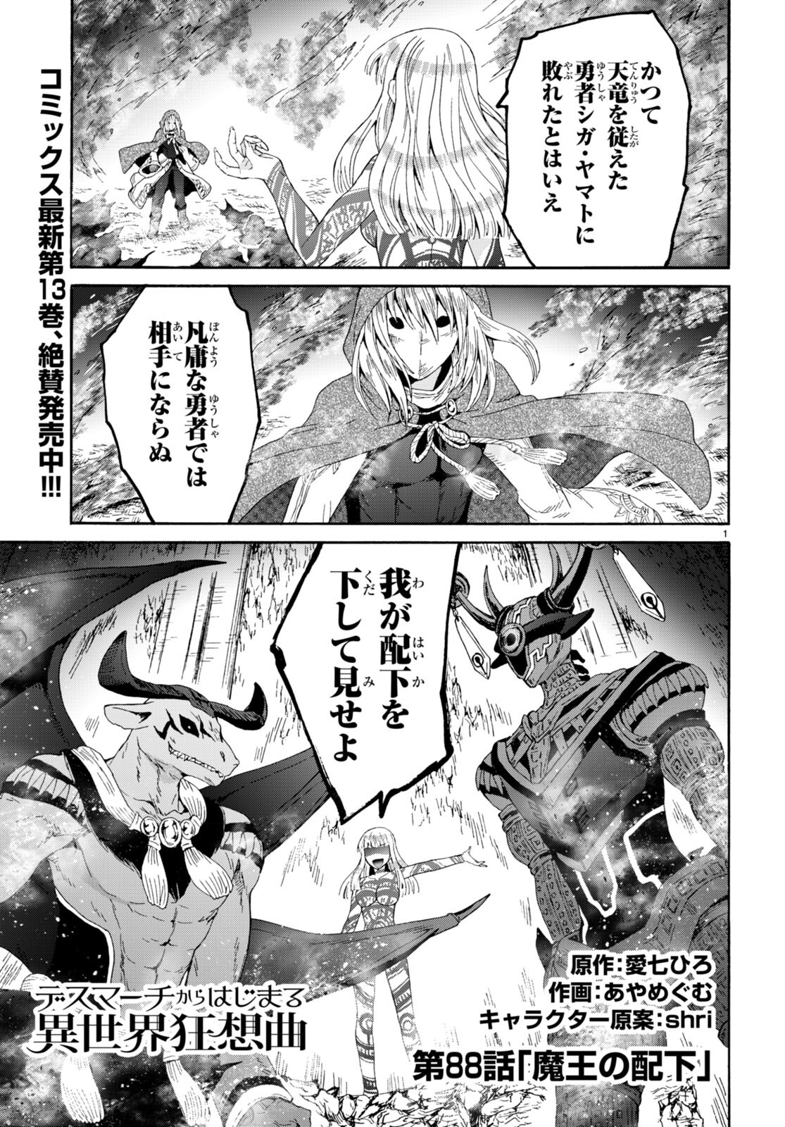 デスマーチからはじまる異世界狂想曲 Chap 88 - Next Chap 89