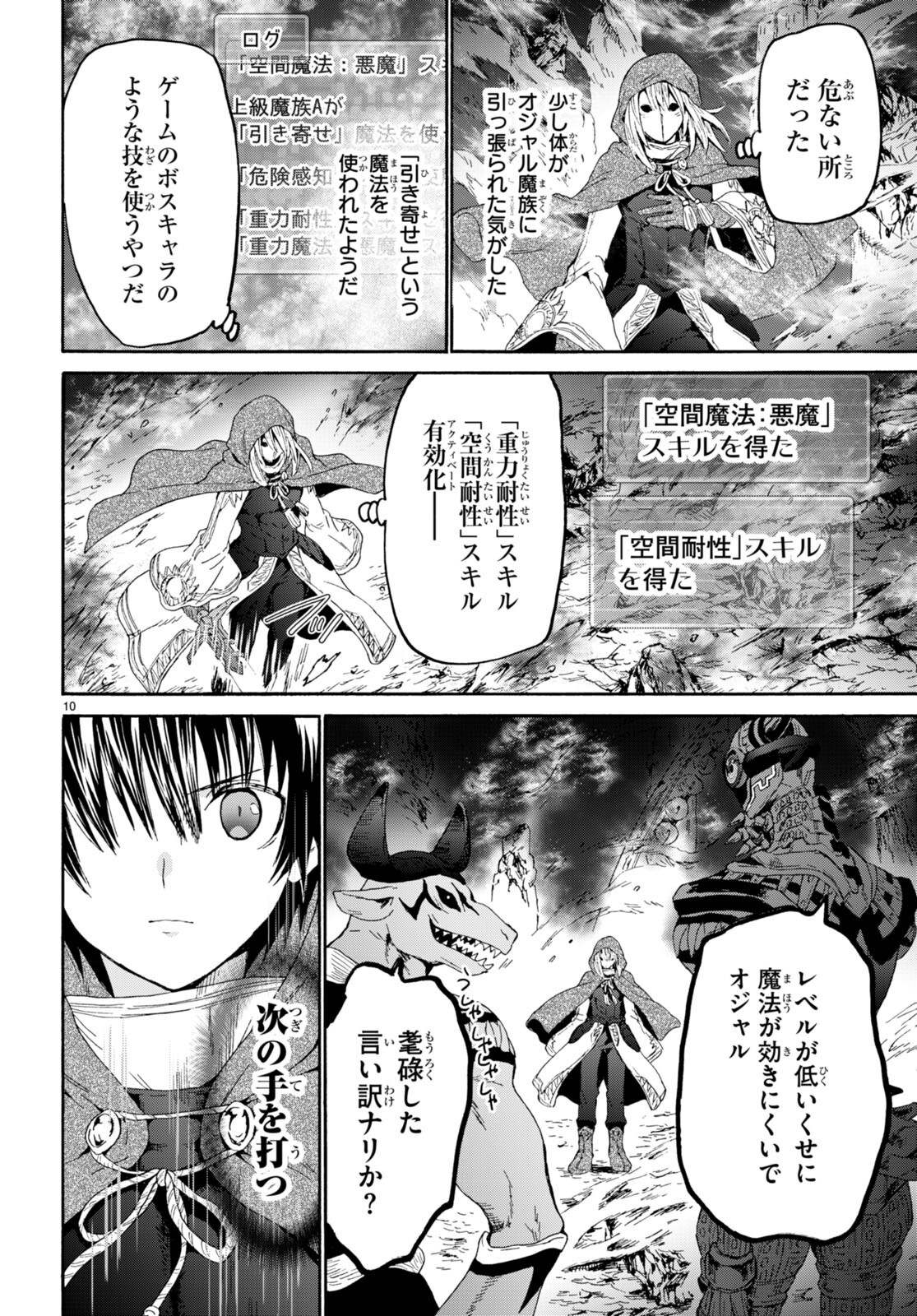 デスマーチからはじまる異世界狂想曲 Chap 88 - Next Chap 89