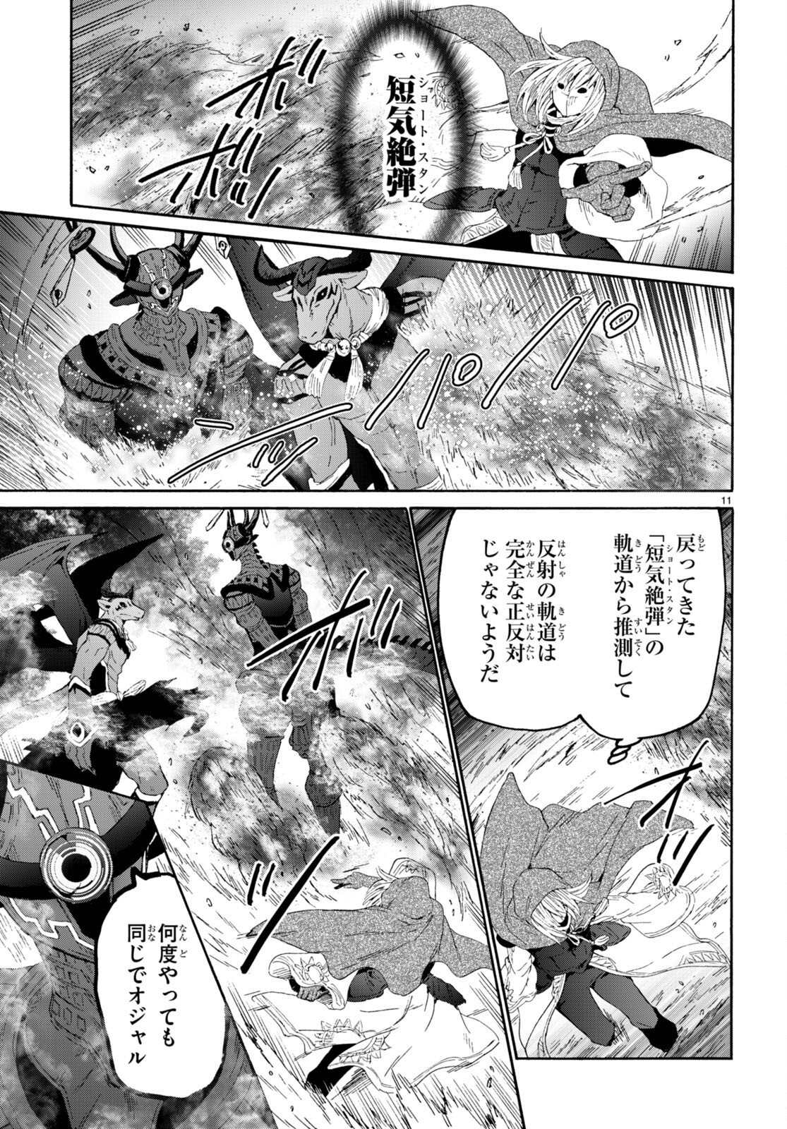 デスマーチからはじまる異世界狂想曲 Chap 88 - Next Chap 89