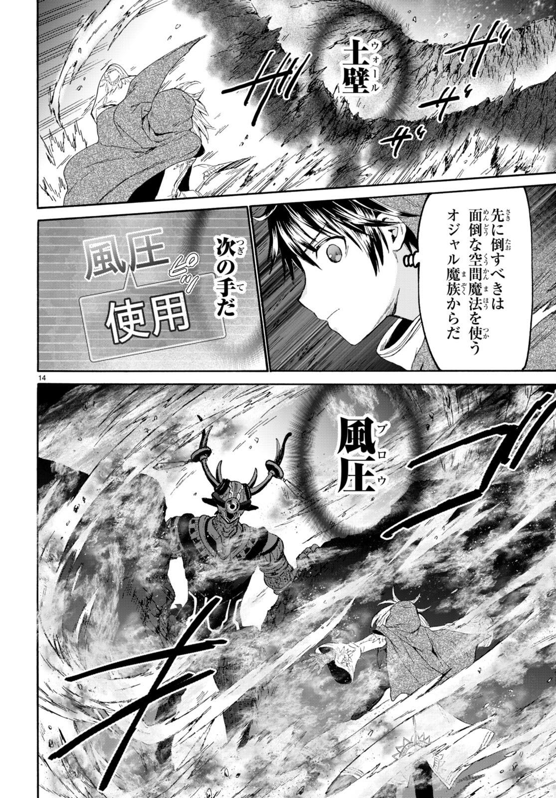 デスマーチからはじまる異世界狂想曲 Chap 88 - Next Chap 89