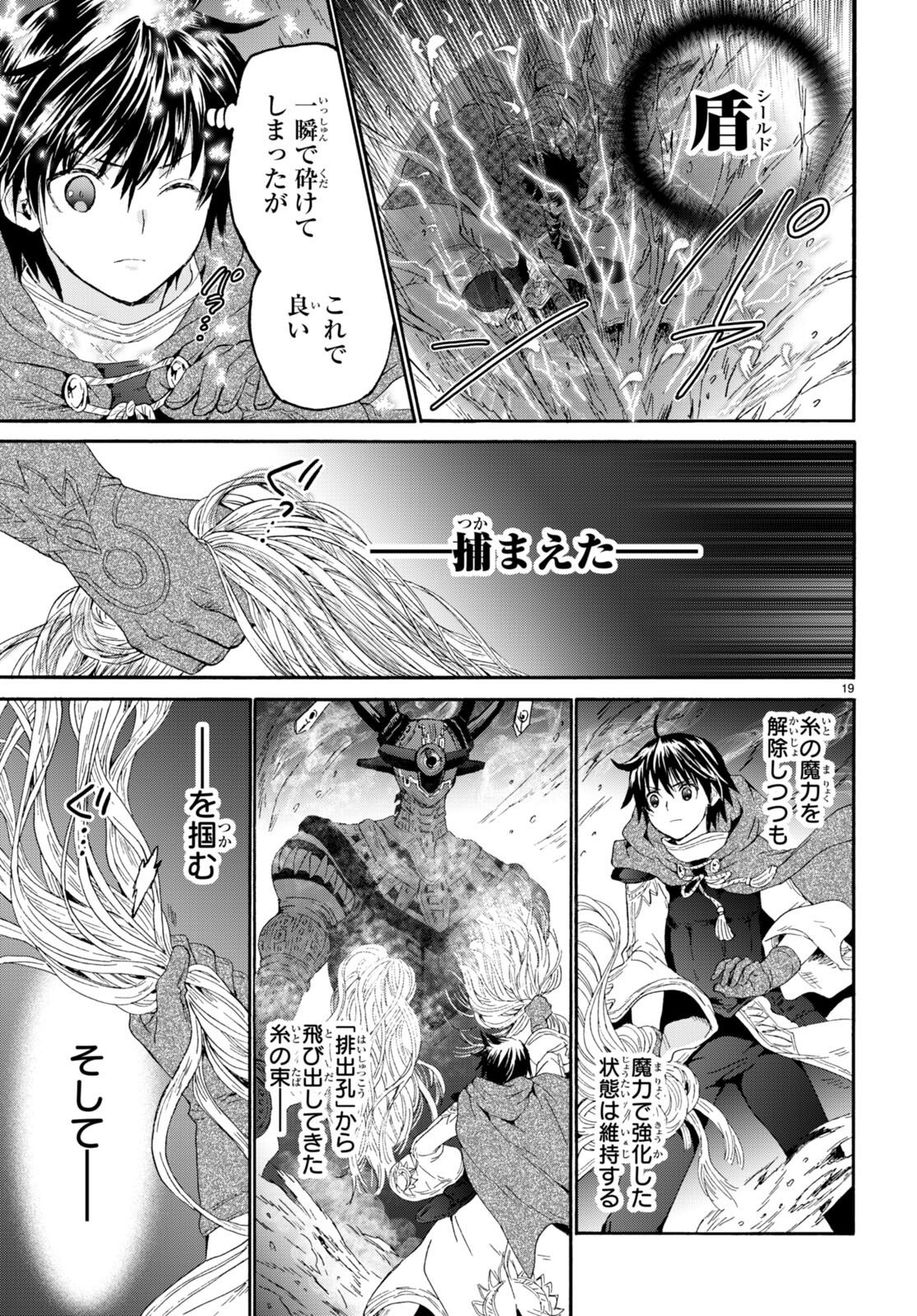 デスマーチからはじまる異世界狂想曲 Chap 88 - Next Chap 89