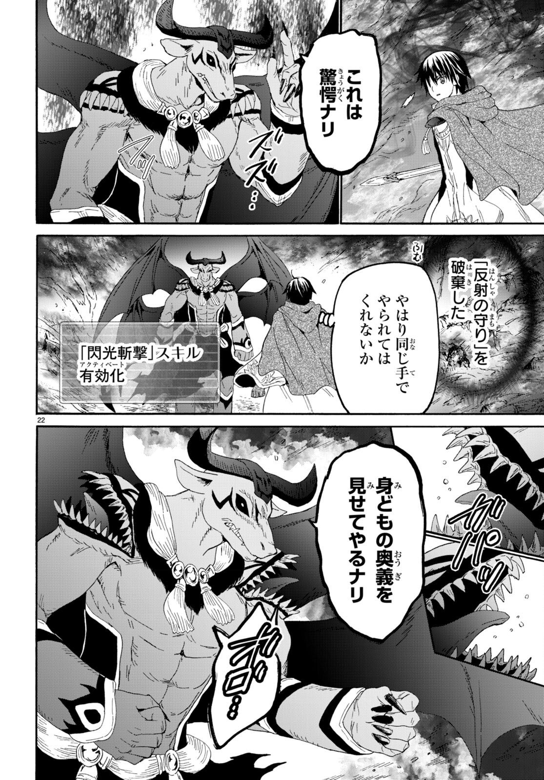 デスマーチからはじまる異世界狂想曲 Chap 88 - Next Chap 89