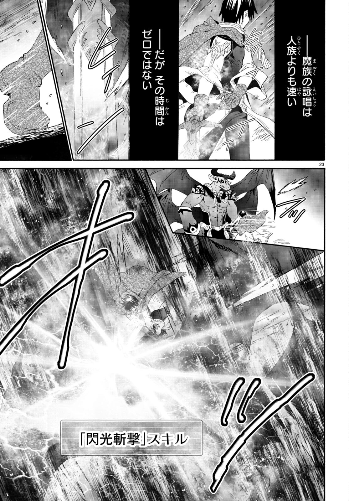 デスマーチからはじまる異世界狂想曲 Chap 88 - Next Chap 89