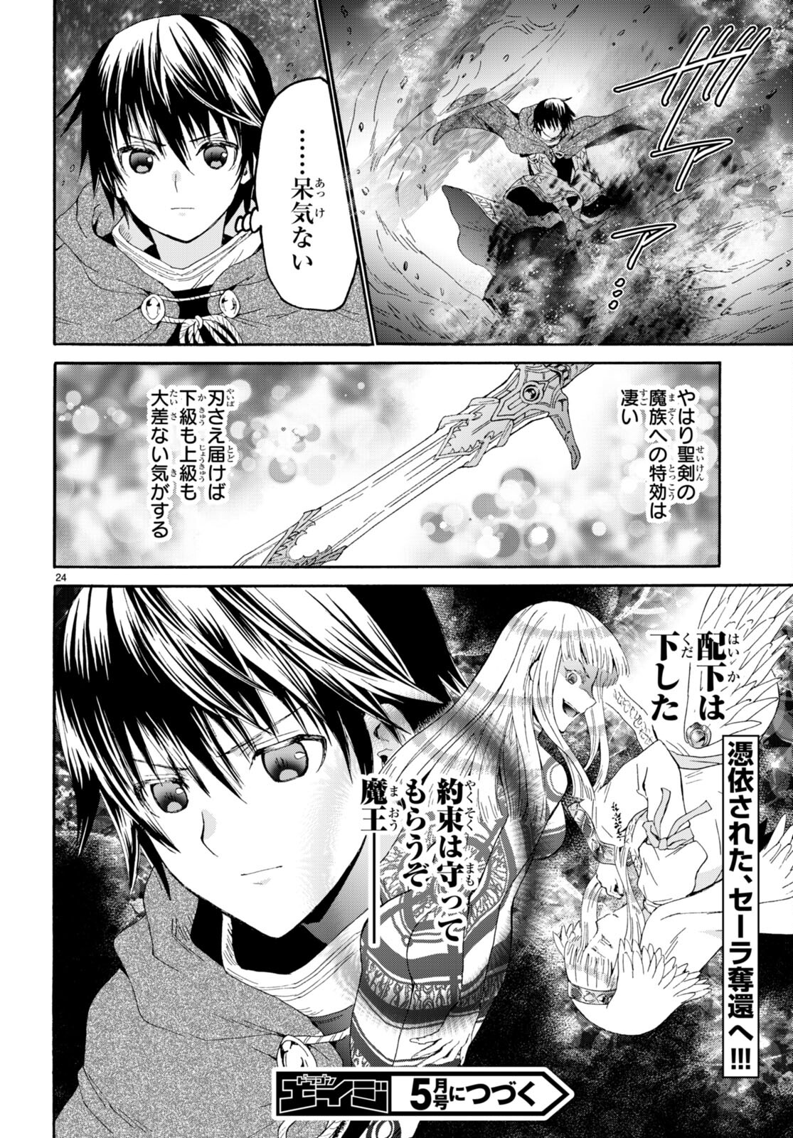デスマーチからはじまる異世界狂想曲 Chap 88 - Next Chap 89