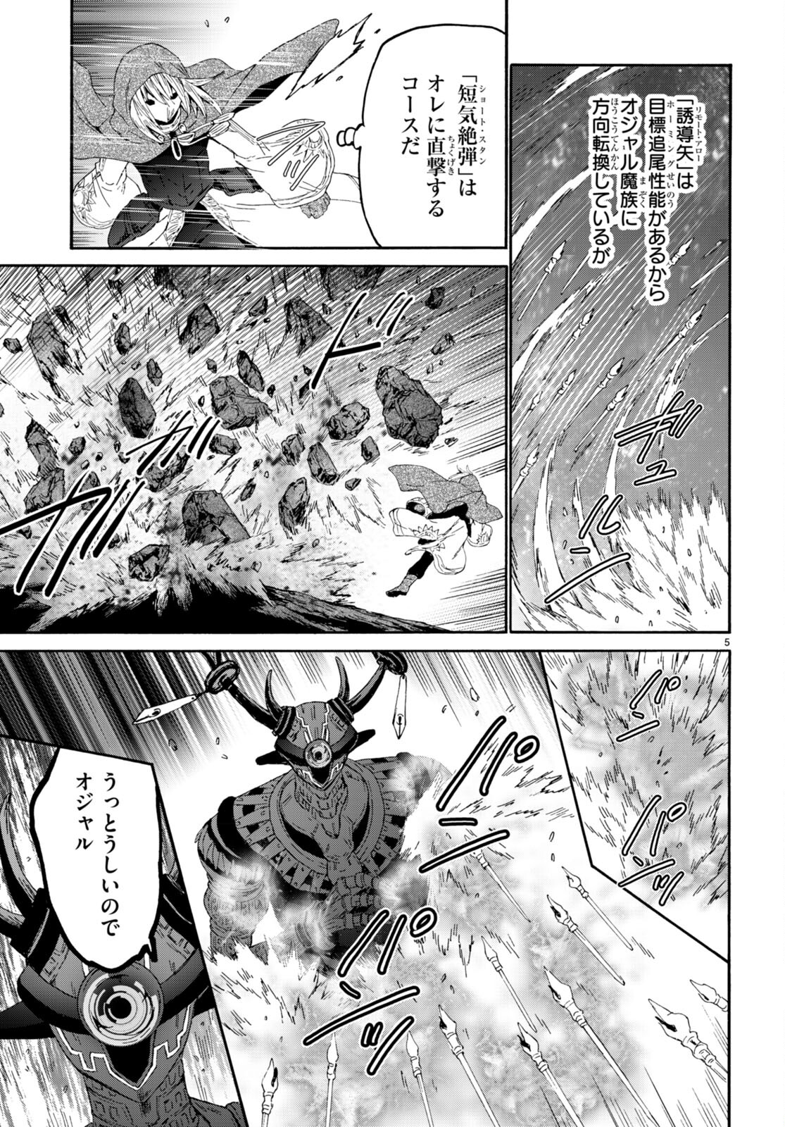 デスマーチからはじまる異世界狂想曲 Chap 88 - Next Chap 89