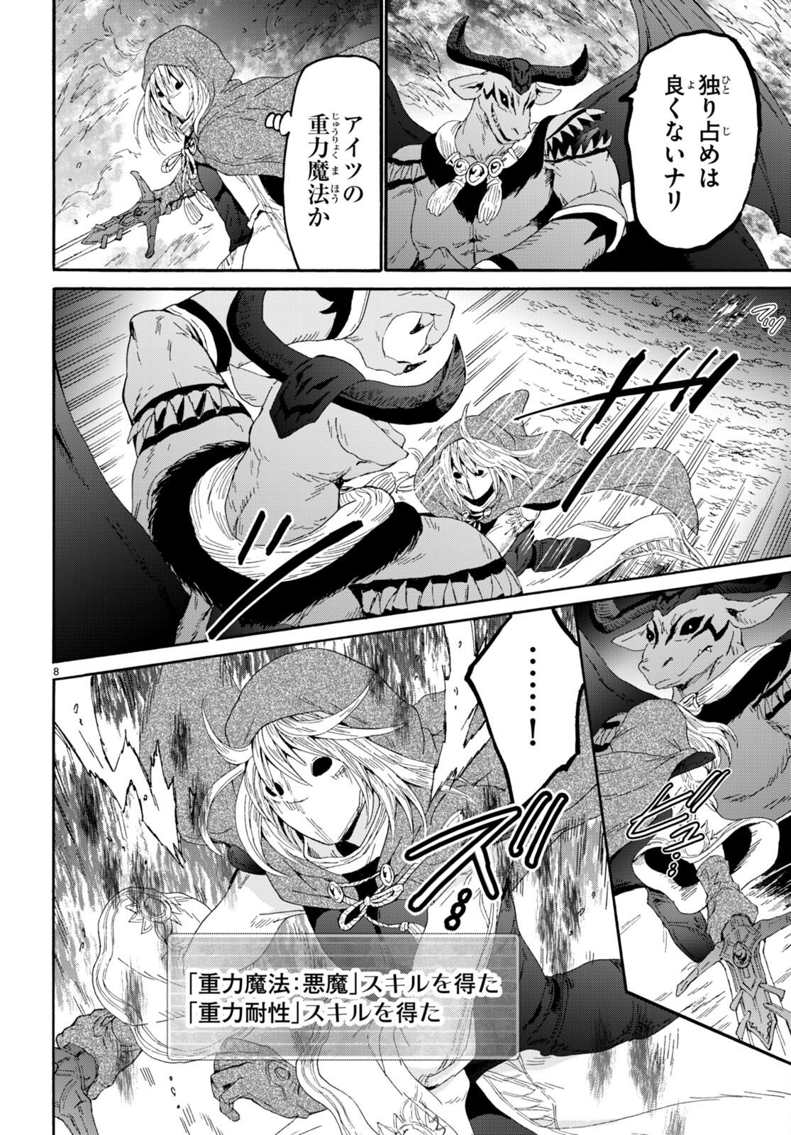 デスマーチからはじまる異世界狂想曲 Chap 88 - Next Chap 89