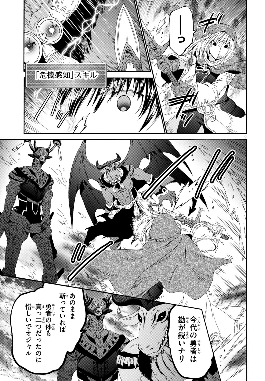 デスマーチからはじまる異世界狂想曲 Chap 88 - Next Chap 89