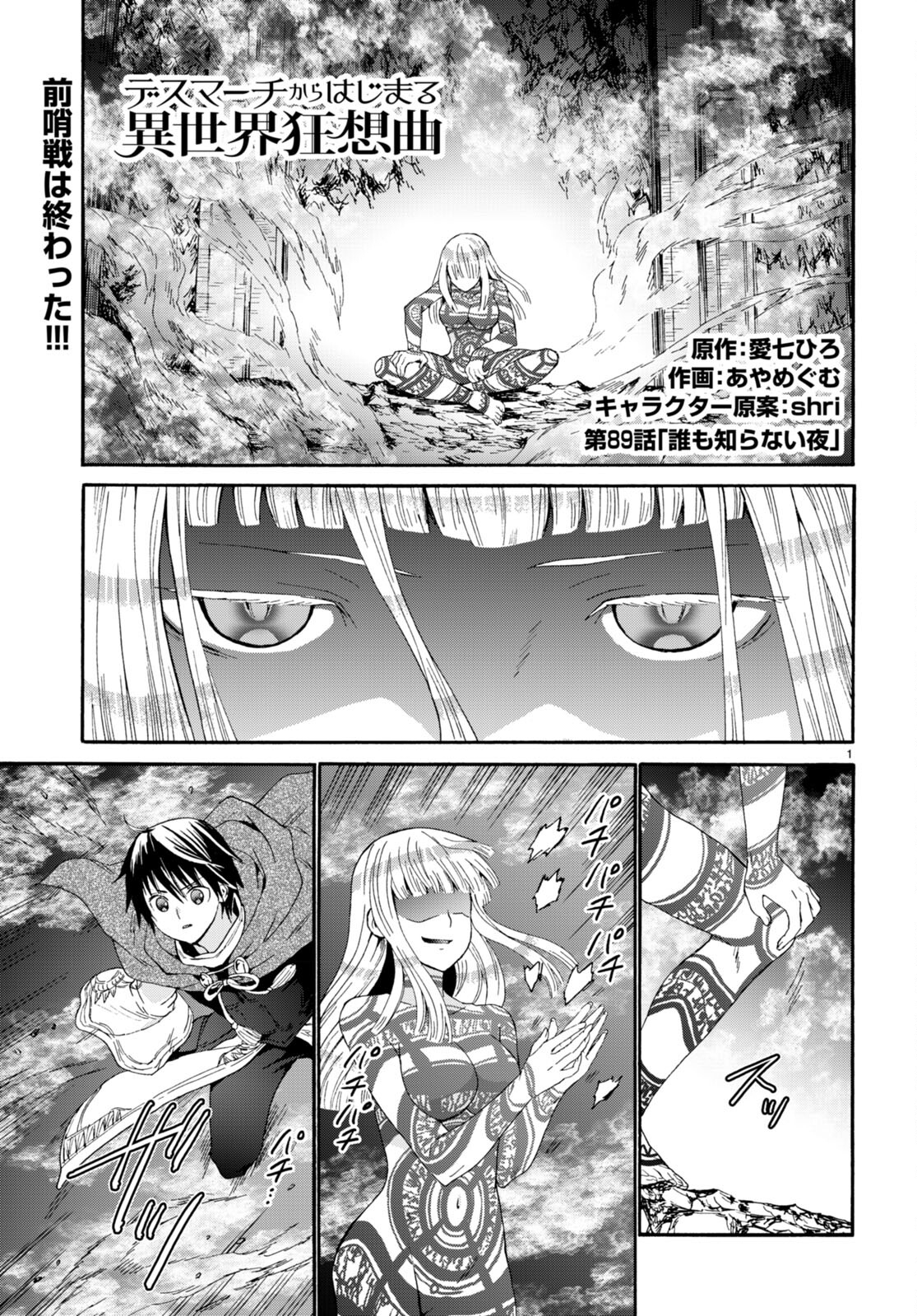 デスマーチからはじまる異世界狂想曲 Chap 89 - Next Chap 90