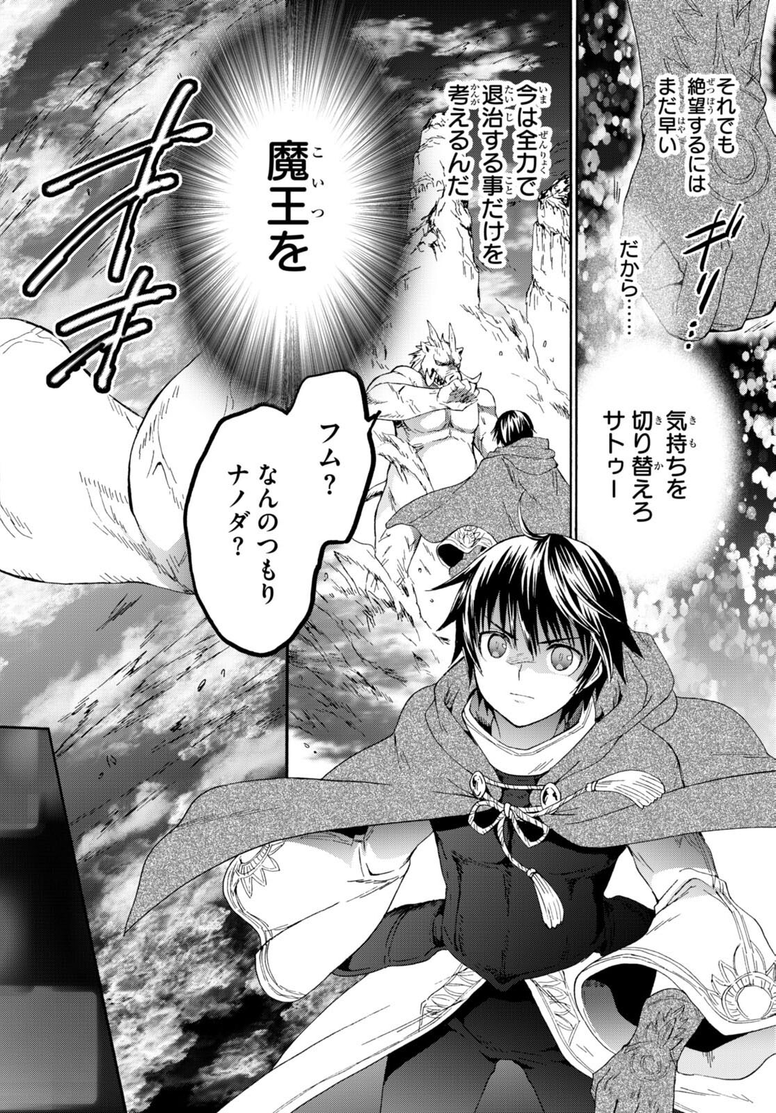 デスマーチからはじまる異世界狂想曲 Chap 89 - Next Chap 90