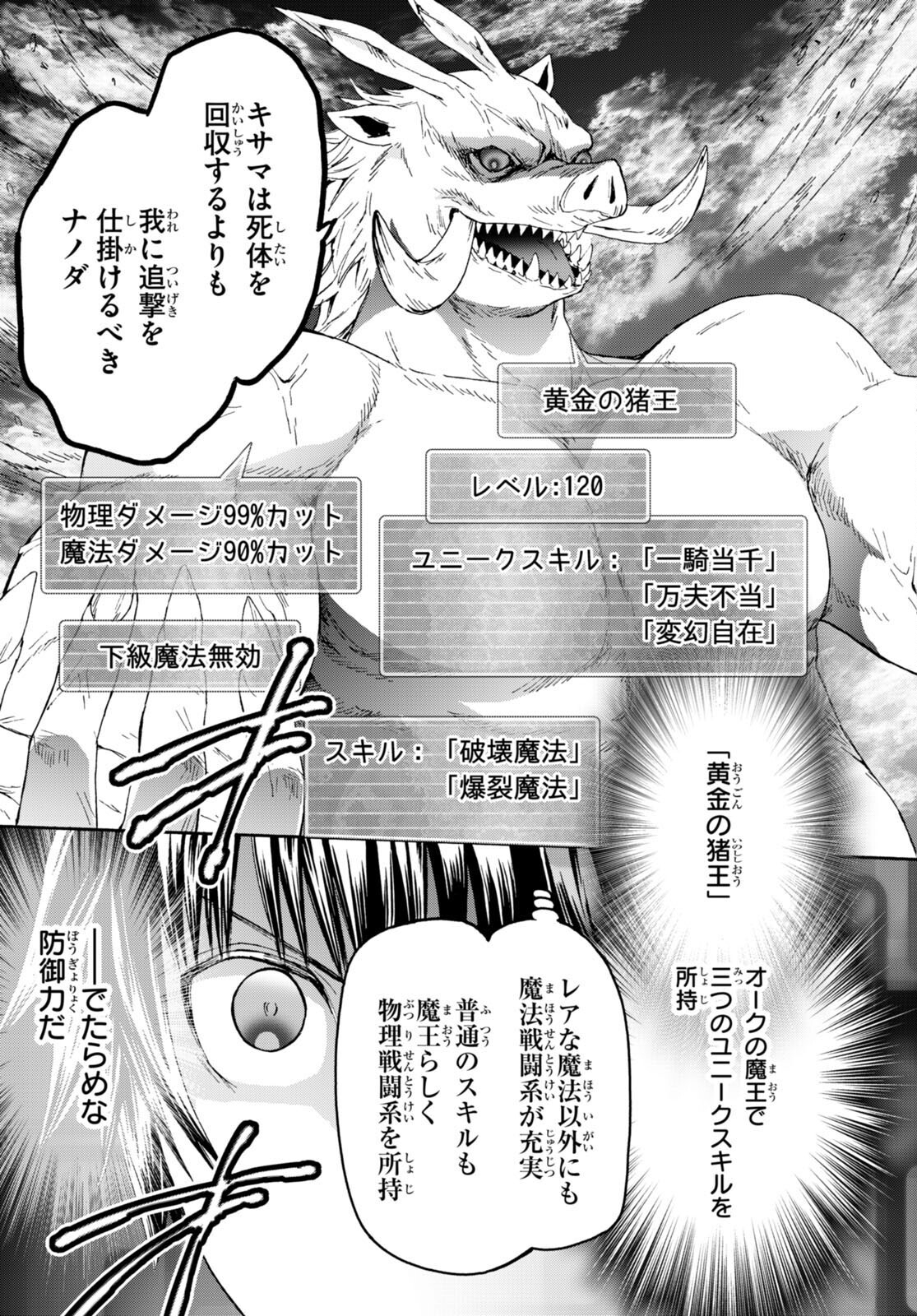 デスマーチからはじまる異世界狂想曲 Chap 89 - Next Chap 90