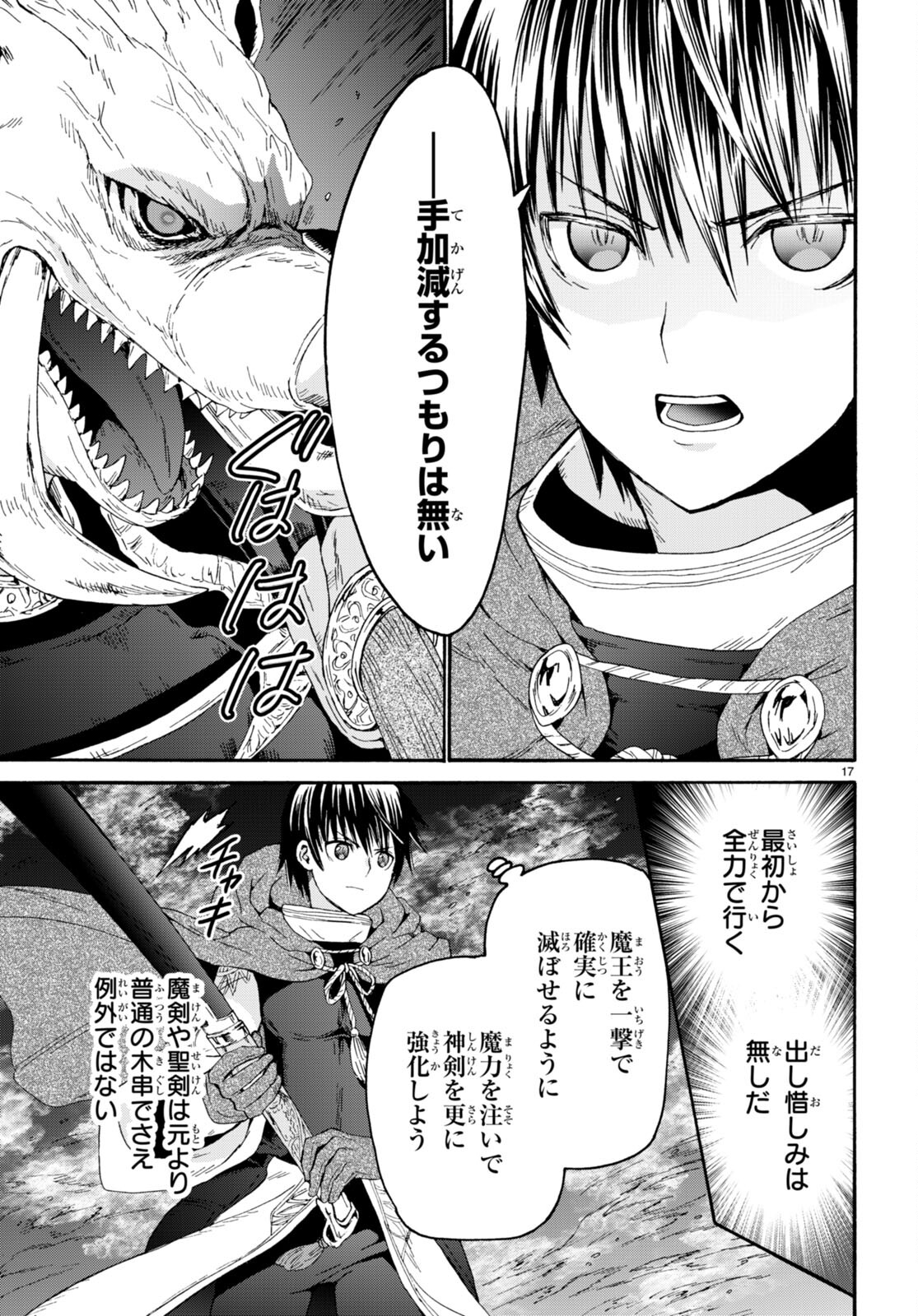 デスマーチからはじまる異世界狂想曲 Chap 89 - Next Chap 90