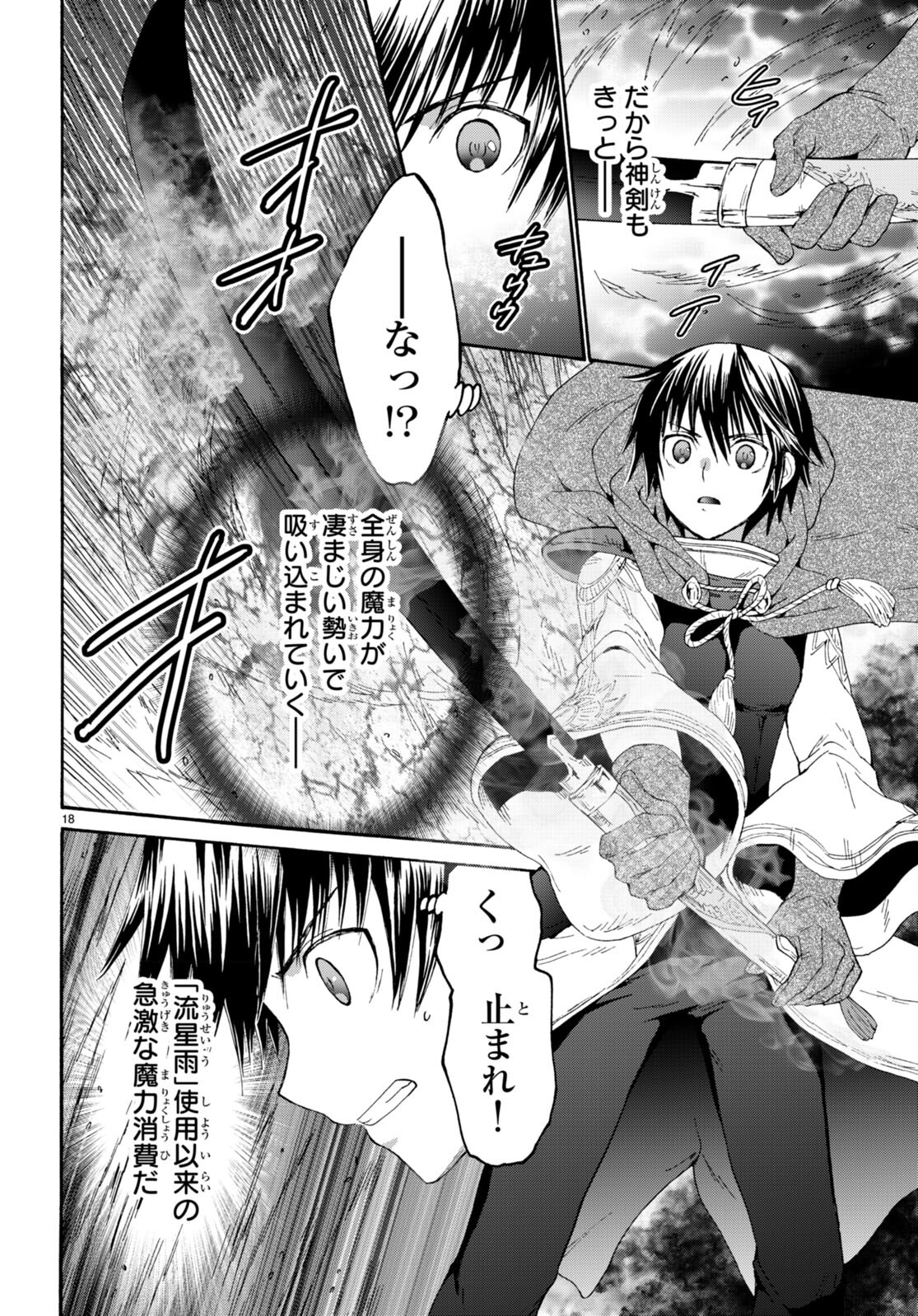 デスマーチからはじまる異世界狂想曲 Chap 89 - Next Chap 90