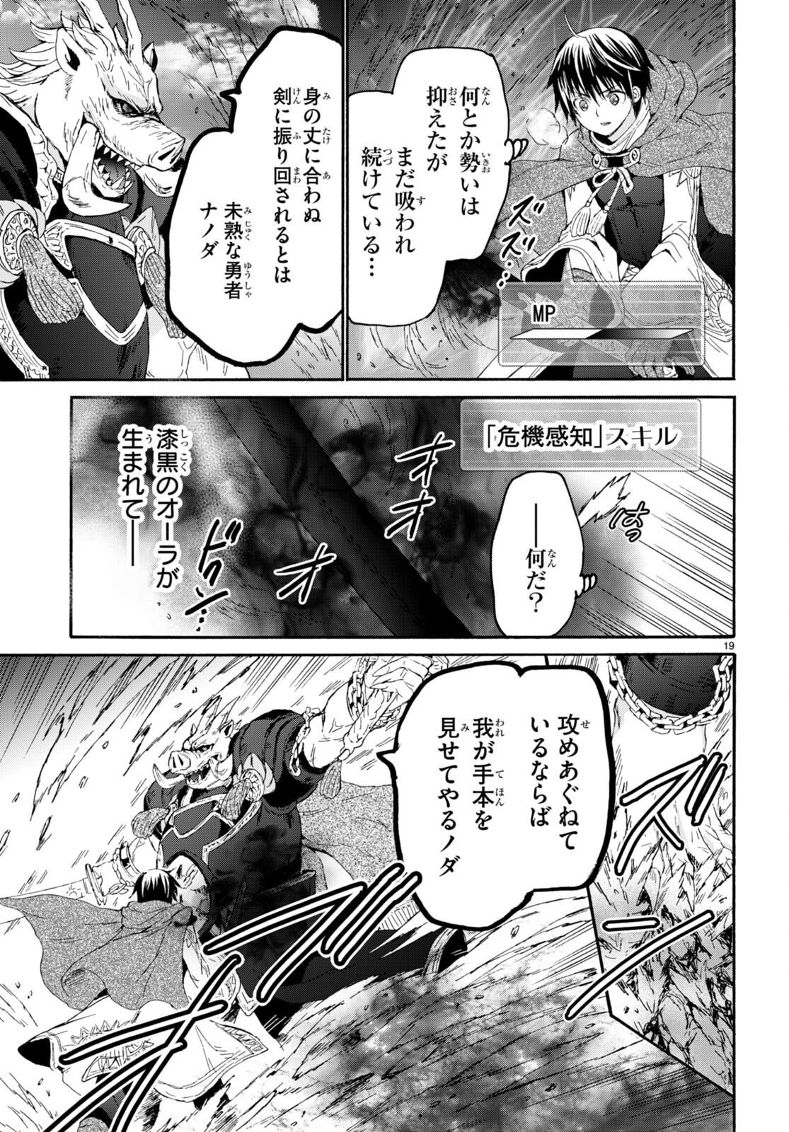 デスマーチからはじまる異世界狂想曲 Chap 89 - Next Chap 90