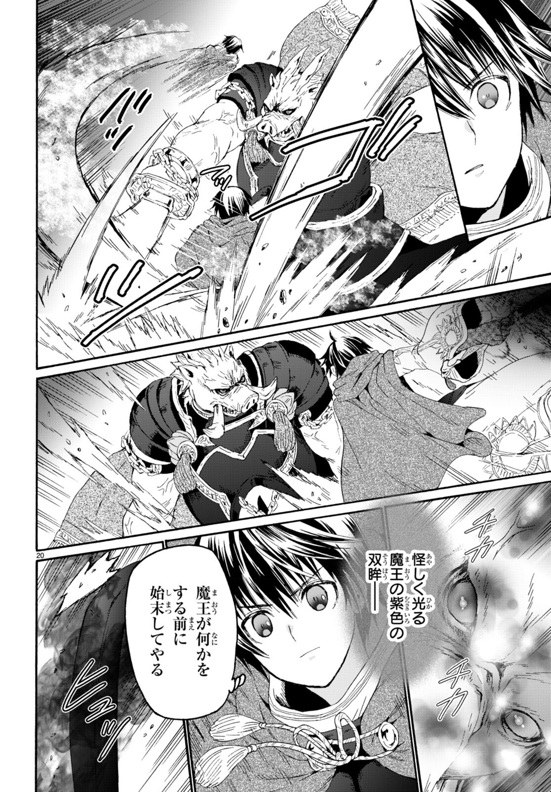 デスマーチからはじまる異世界狂想曲 Chap 89 - Next Chap 90