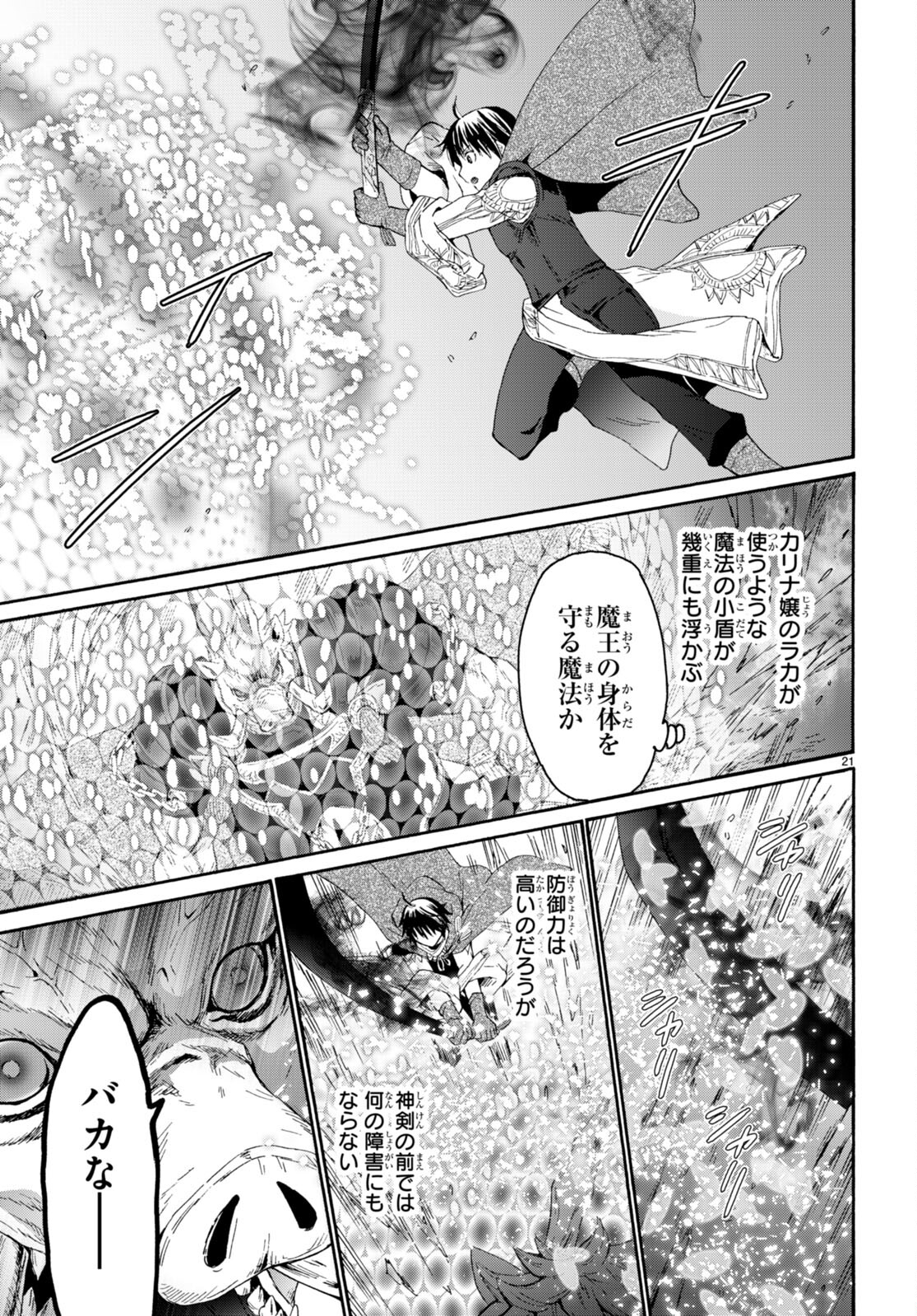 デスマーチからはじまる異世界狂想曲 Chap 89 - Next Chap 90