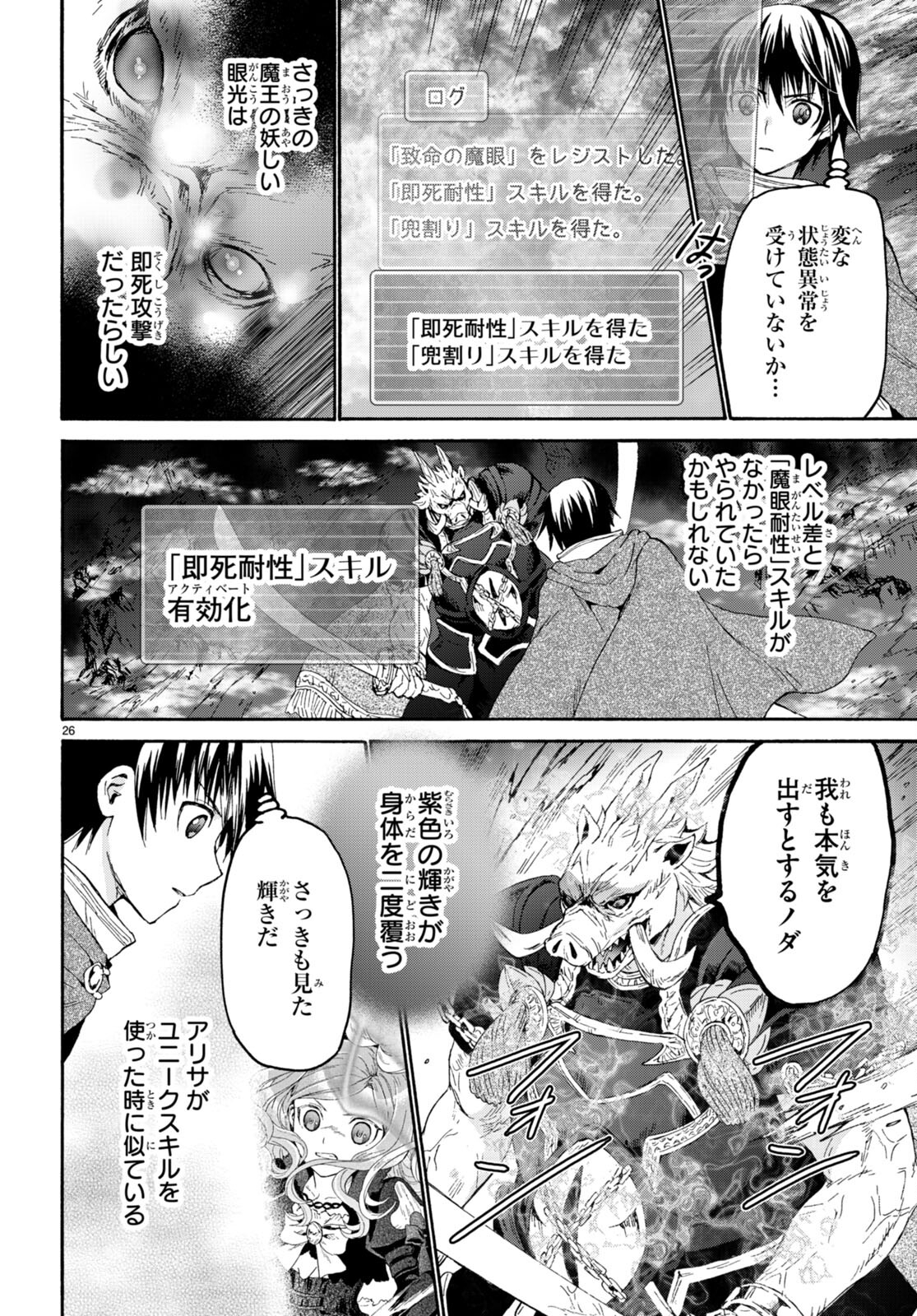 デスマーチからはじまる異世界狂想曲 Chap 89 - Next Chap 90