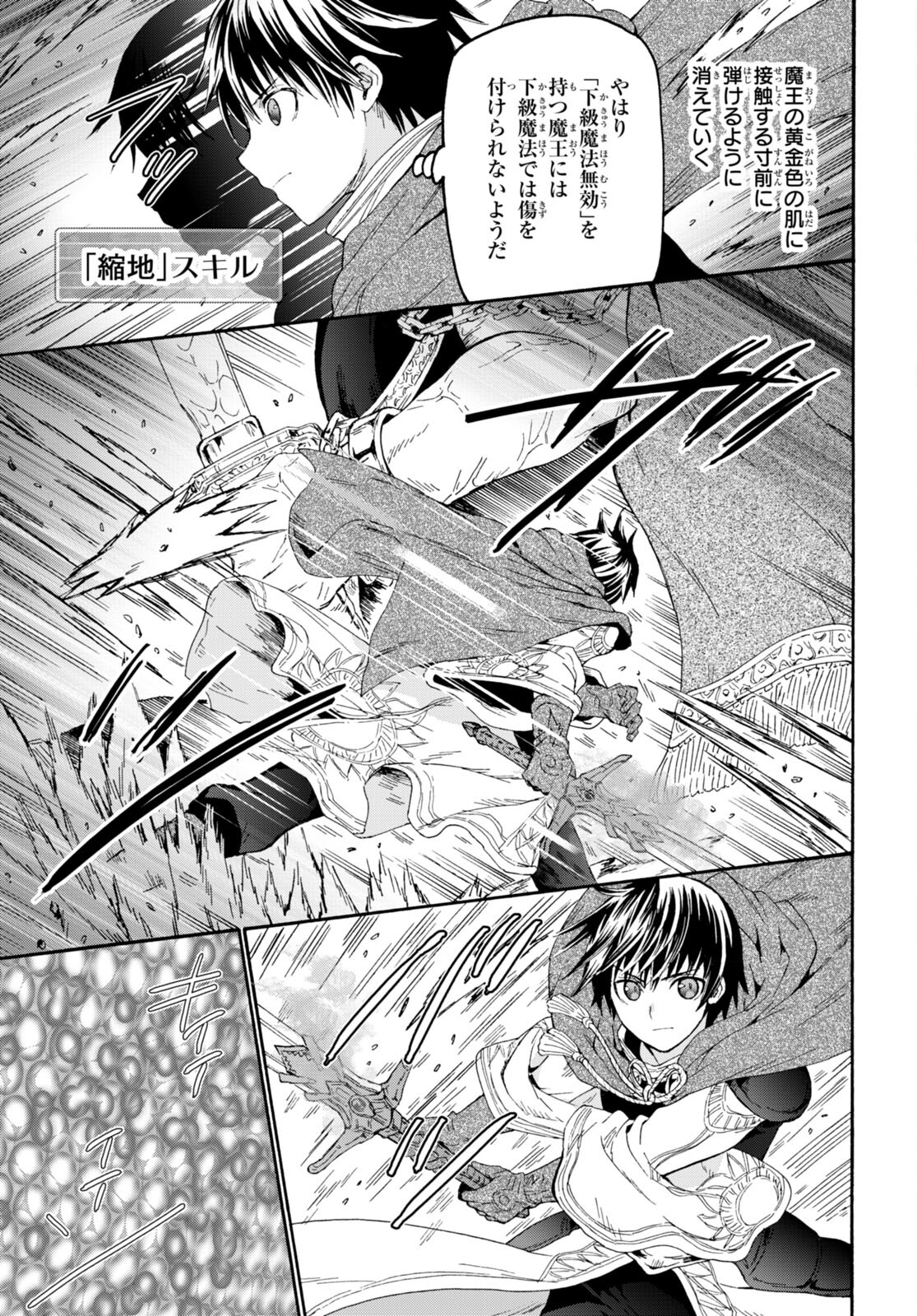 デスマーチからはじまる異世界狂想曲 Chap 89 - Next Chap 90