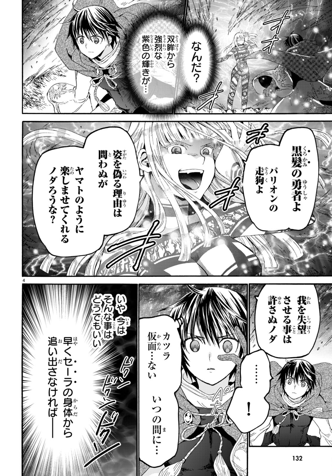 デスマーチからはじまる異世界狂想曲 Chap 89 - Next Chap 90
