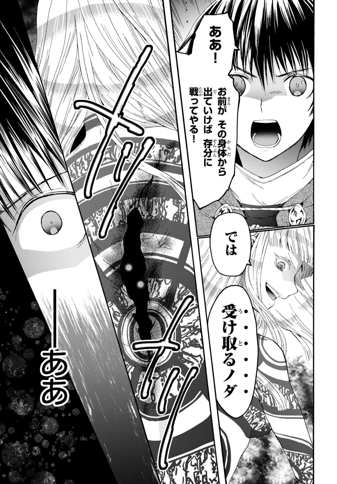 デスマーチからはじまる異世界狂想曲 Chap 89 - Next Chap 90