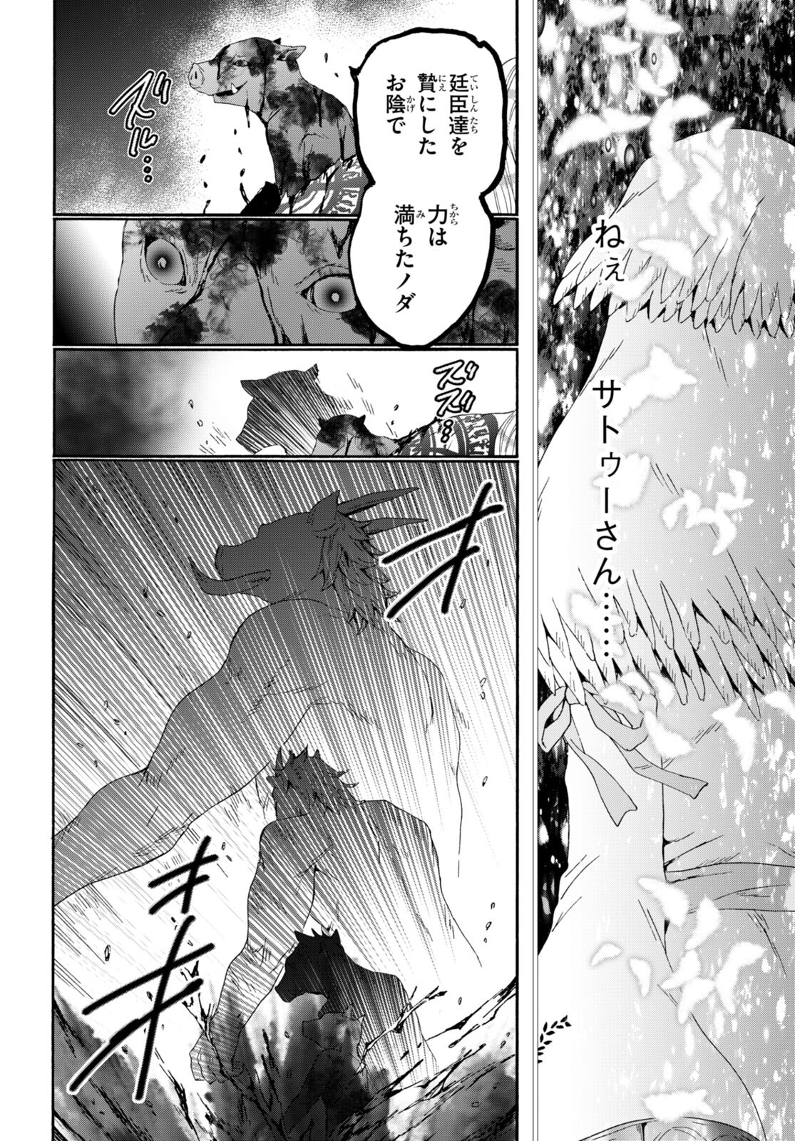 デスマーチからはじまる異世界狂想曲 Chap 89 - Next Chap 90