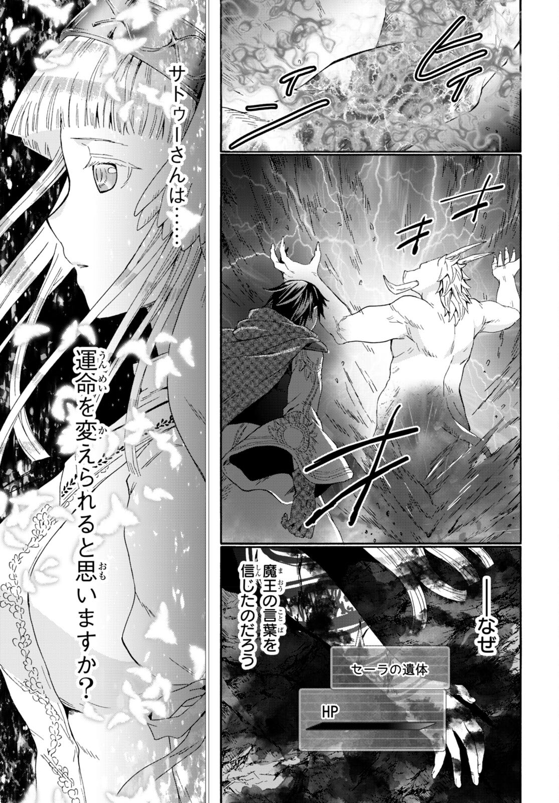 デスマーチからはじまる異世界狂想曲 Chap 89 - Next Chap 90