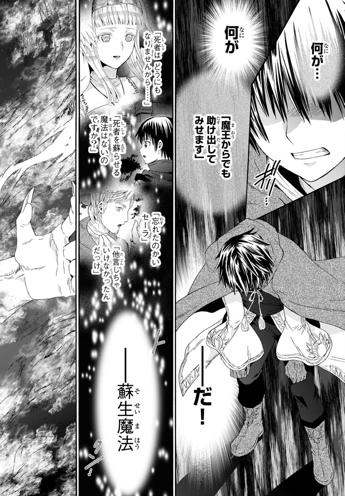 デスマーチからはじまる異世界狂想曲 Chap 89 - Next Chap 90