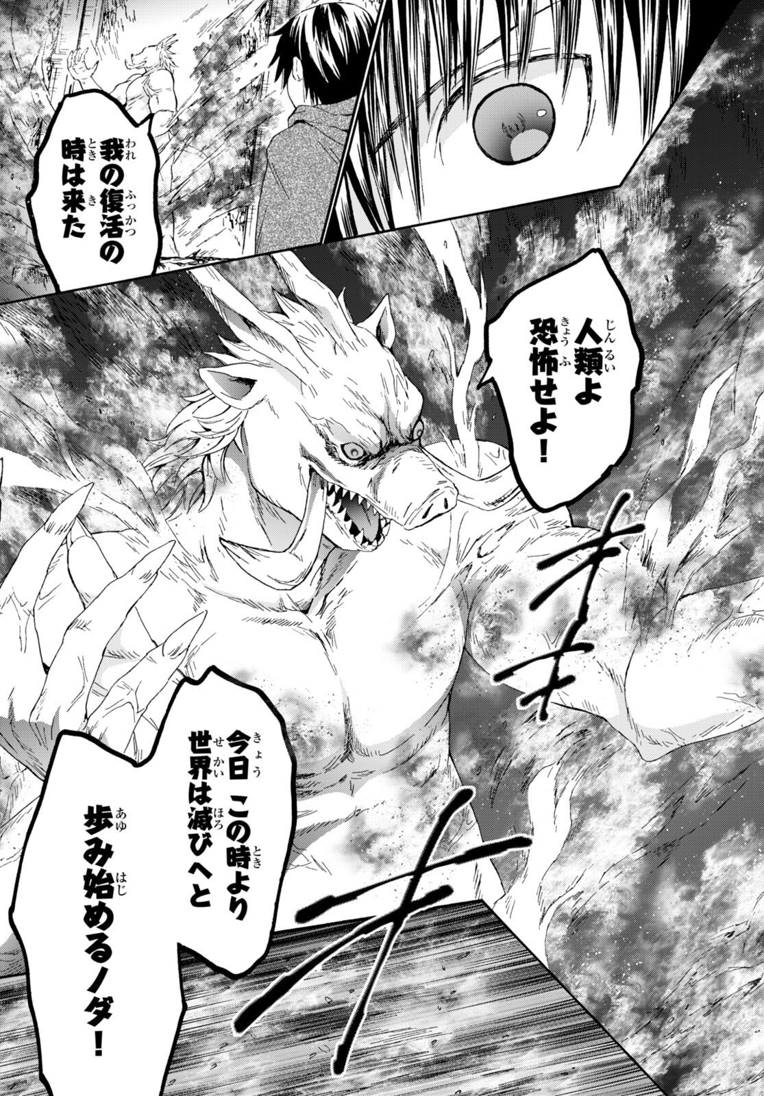 デスマーチからはじまる異世界狂想曲 Chap 89 - Next Chap 90