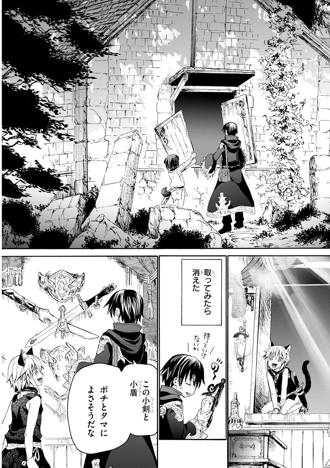 デスマーチからはじまる異世界狂想曲 Chap 9 - Next Chap 10